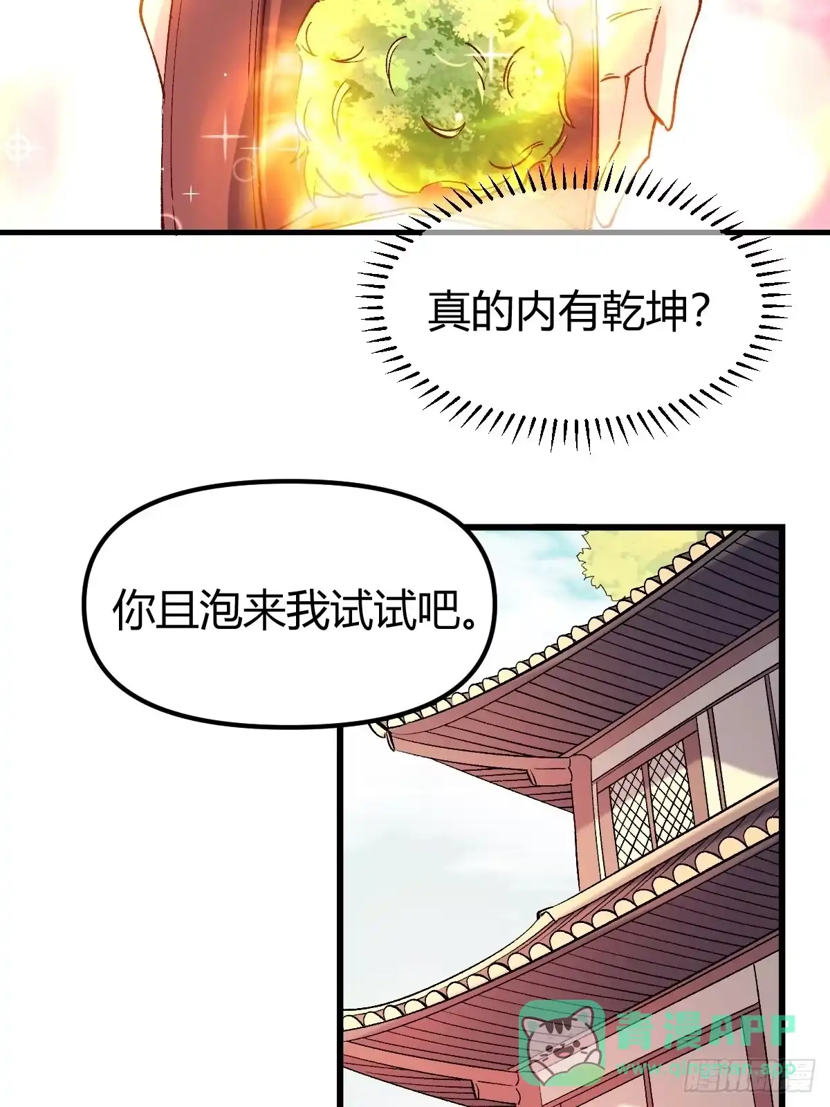 原来我是修仙大佬（念凡尘） 四十话 第21页