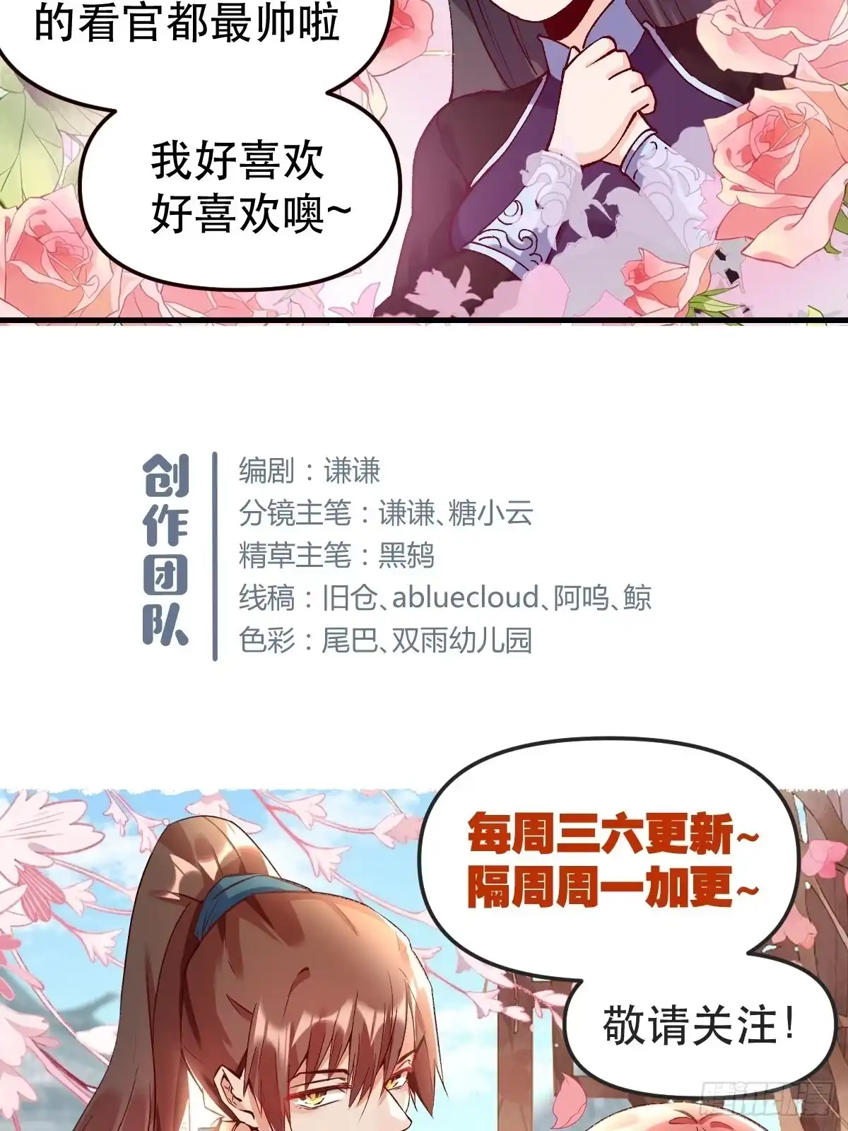 原来我是修仙大佬（念凡尘） 四十话 第29页