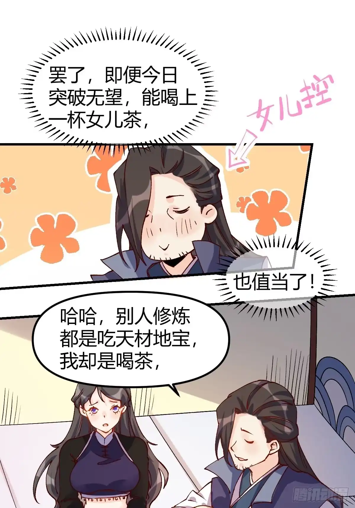 原来我是修仙大佬（念凡尘） 四十话 第25页