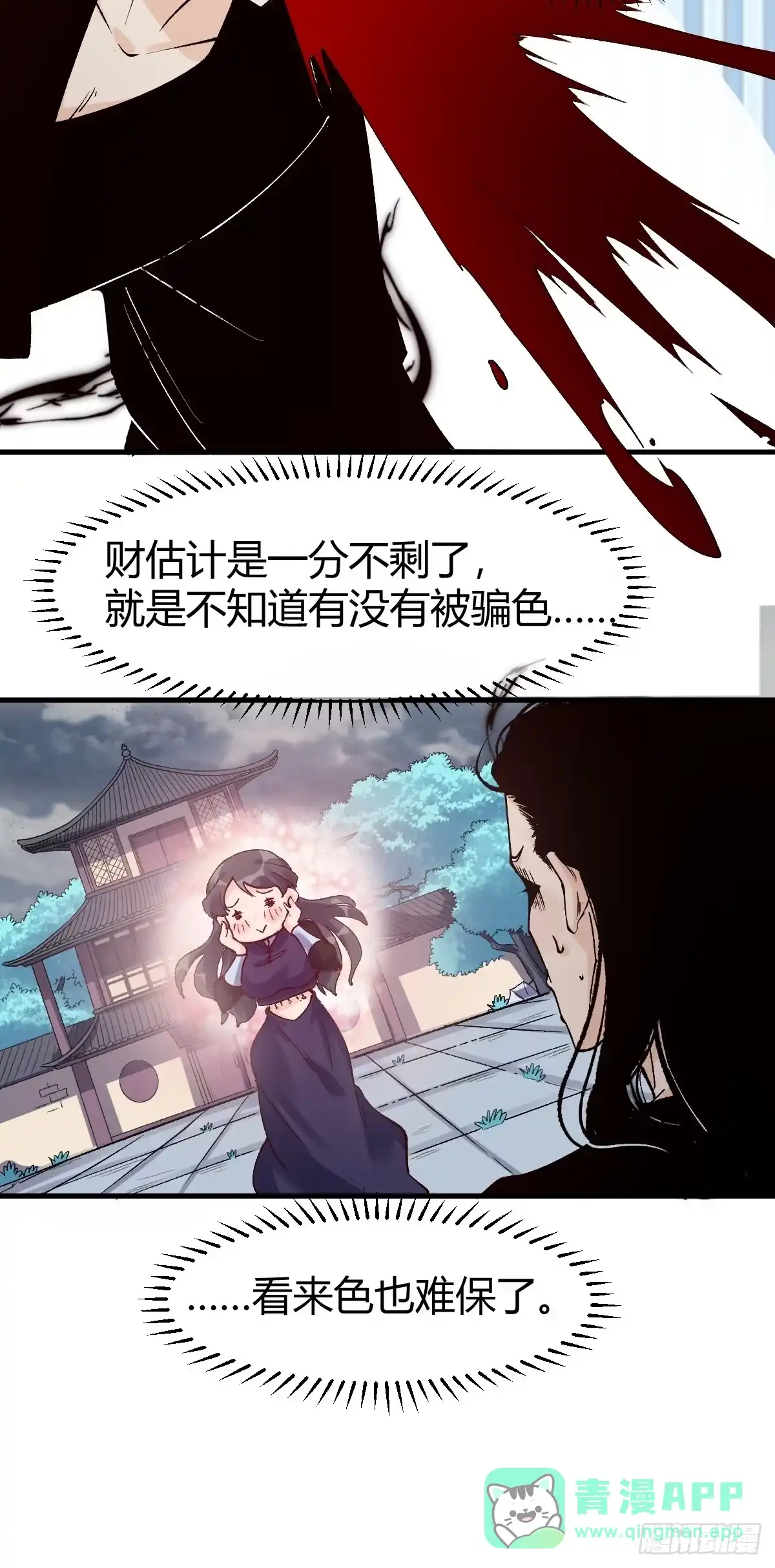 原来我是修仙大佬（念凡尘） 四十话 第11页
