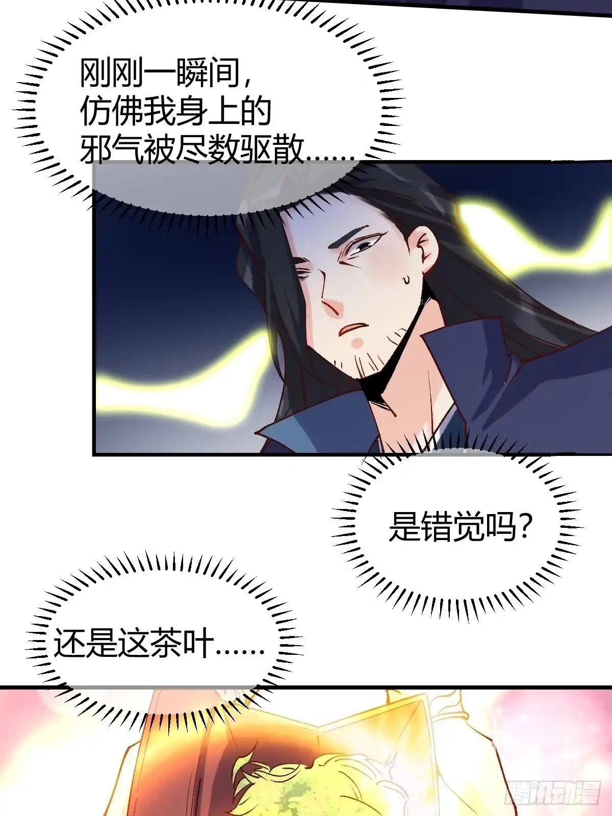 原来我是修仙大佬（念凡尘） 四十话 第20页