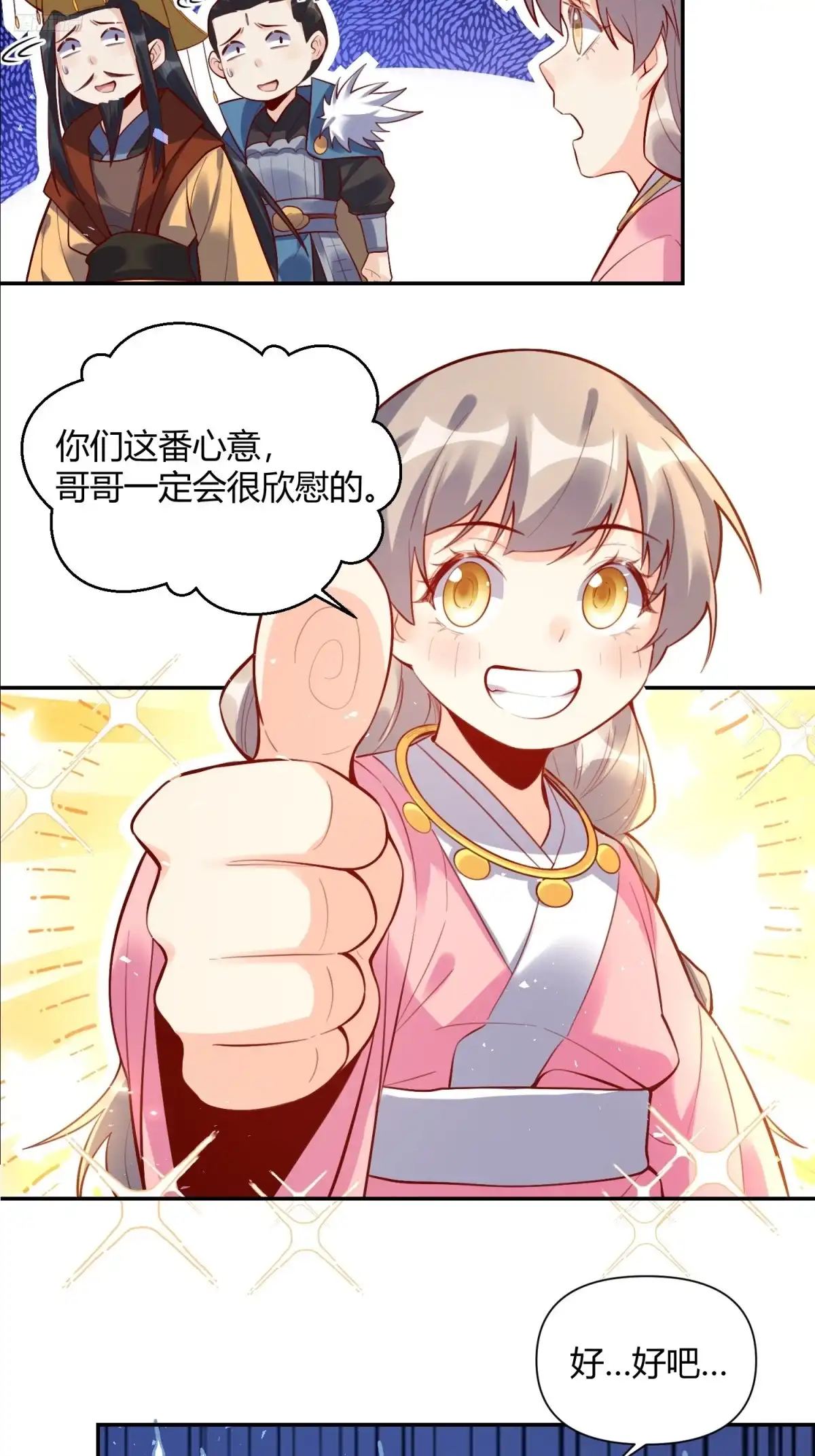 原来我是修仙大佬（念凡尘） 407话 第12页