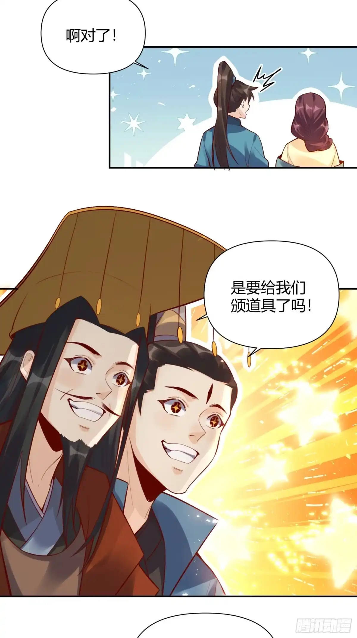原来我是修仙大佬（念凡尘） 407话 第15页