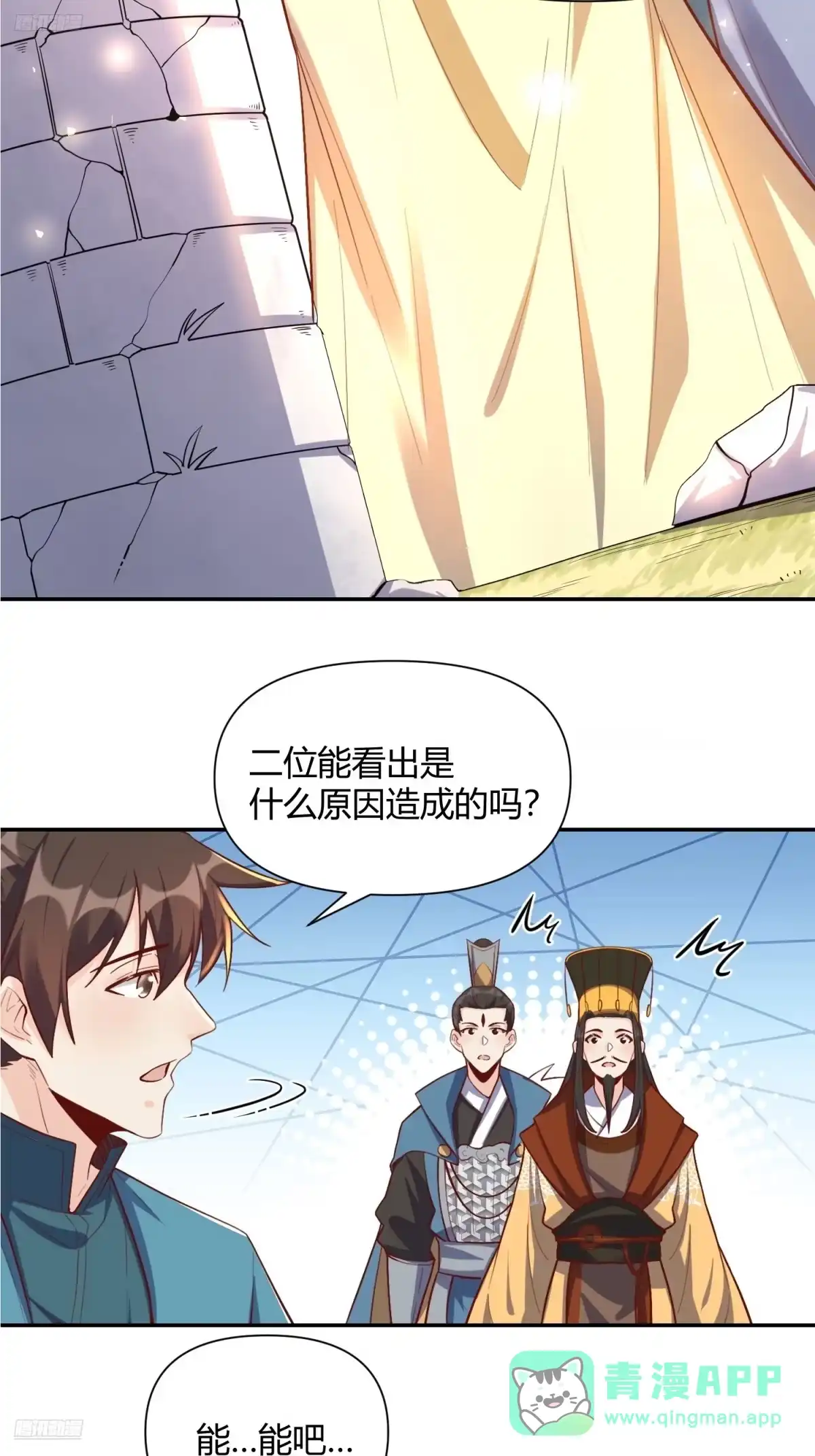 原来我是修仙大佬（念凡尘） 407话 第6页