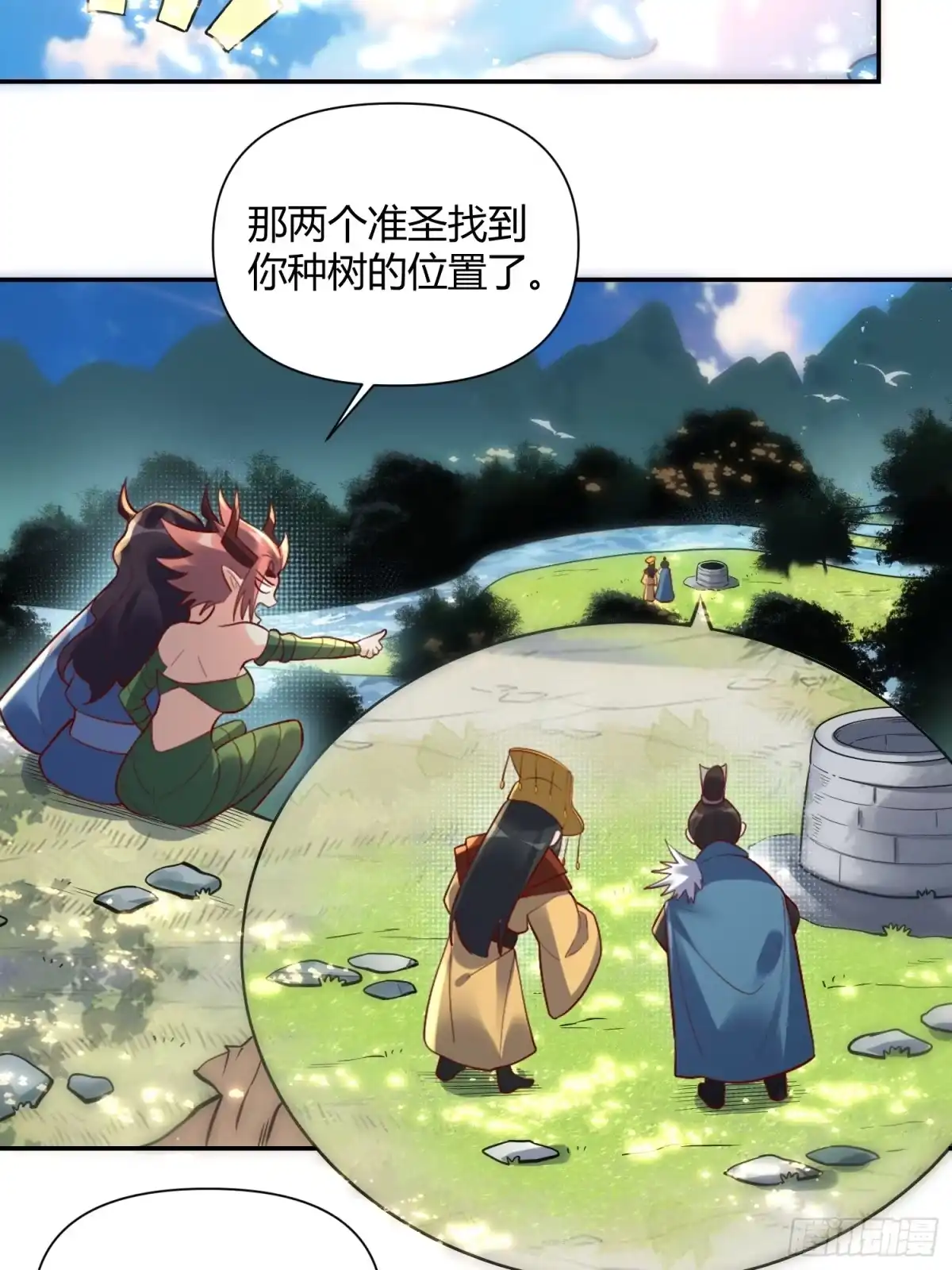 原来我是修仙大佬（念凡尘） 407话 第27页