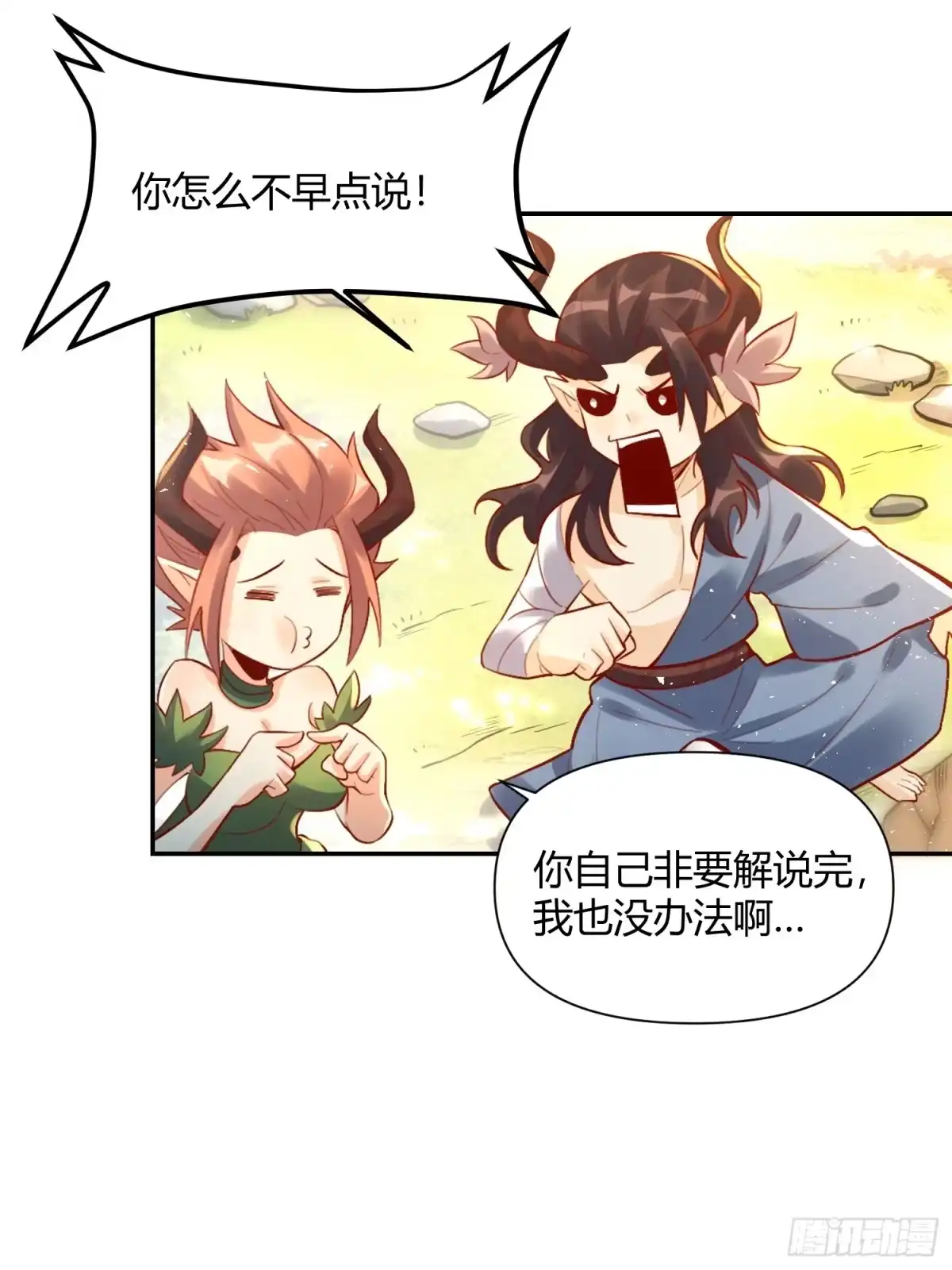 原来我是修仙大佬（念凡尘） 407话 第29页