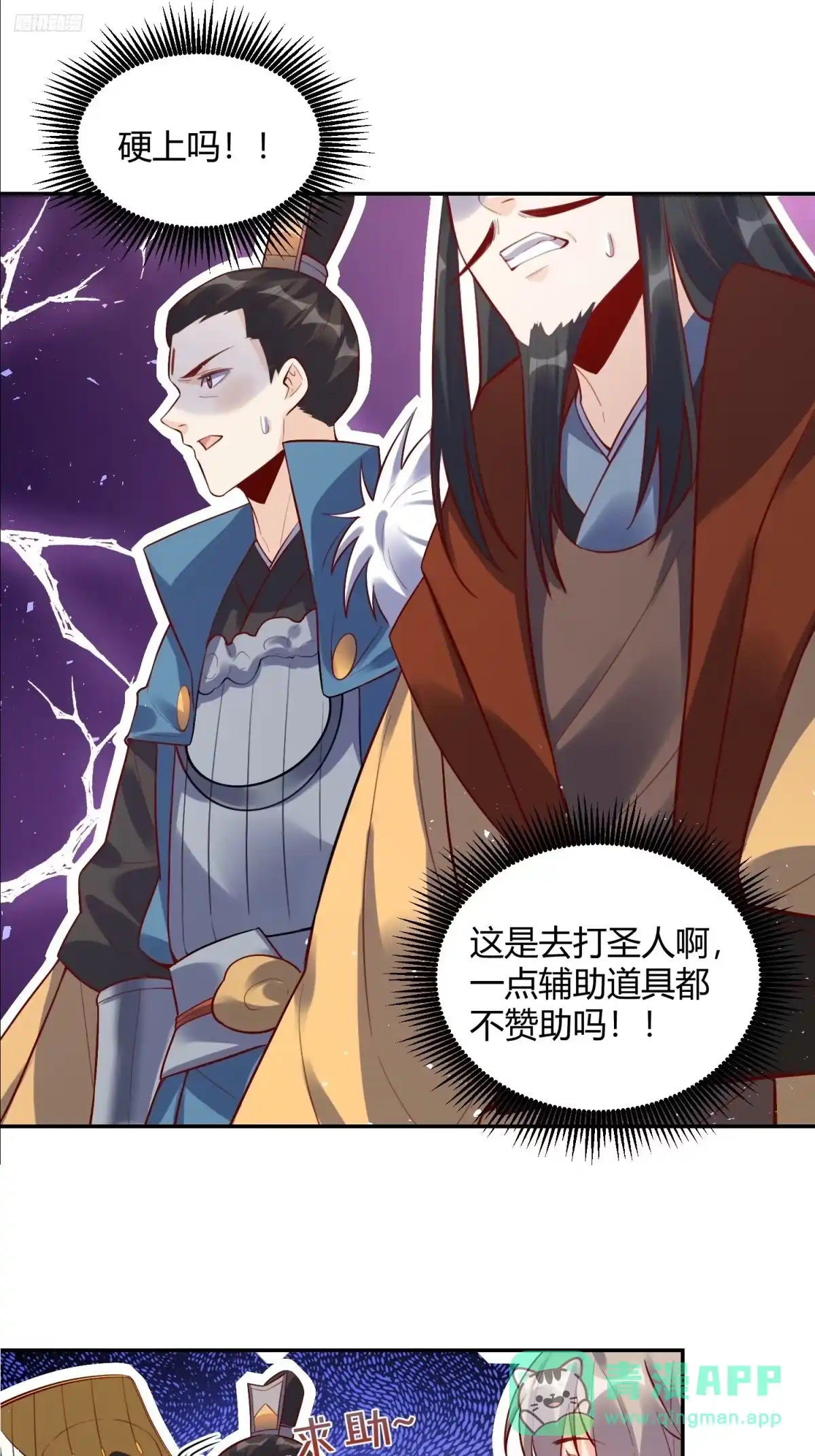 原来我是修仙大佬（念凡尘） 407话 第11页