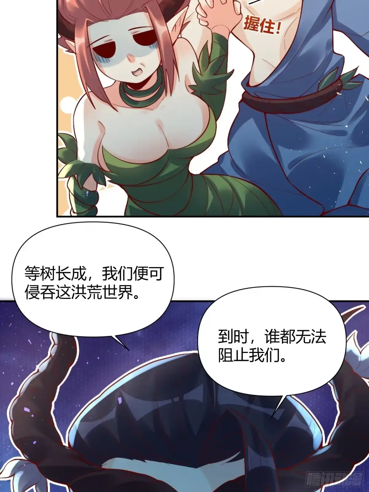 原来我是修仙大佬（念凡尘） 407话 第25页