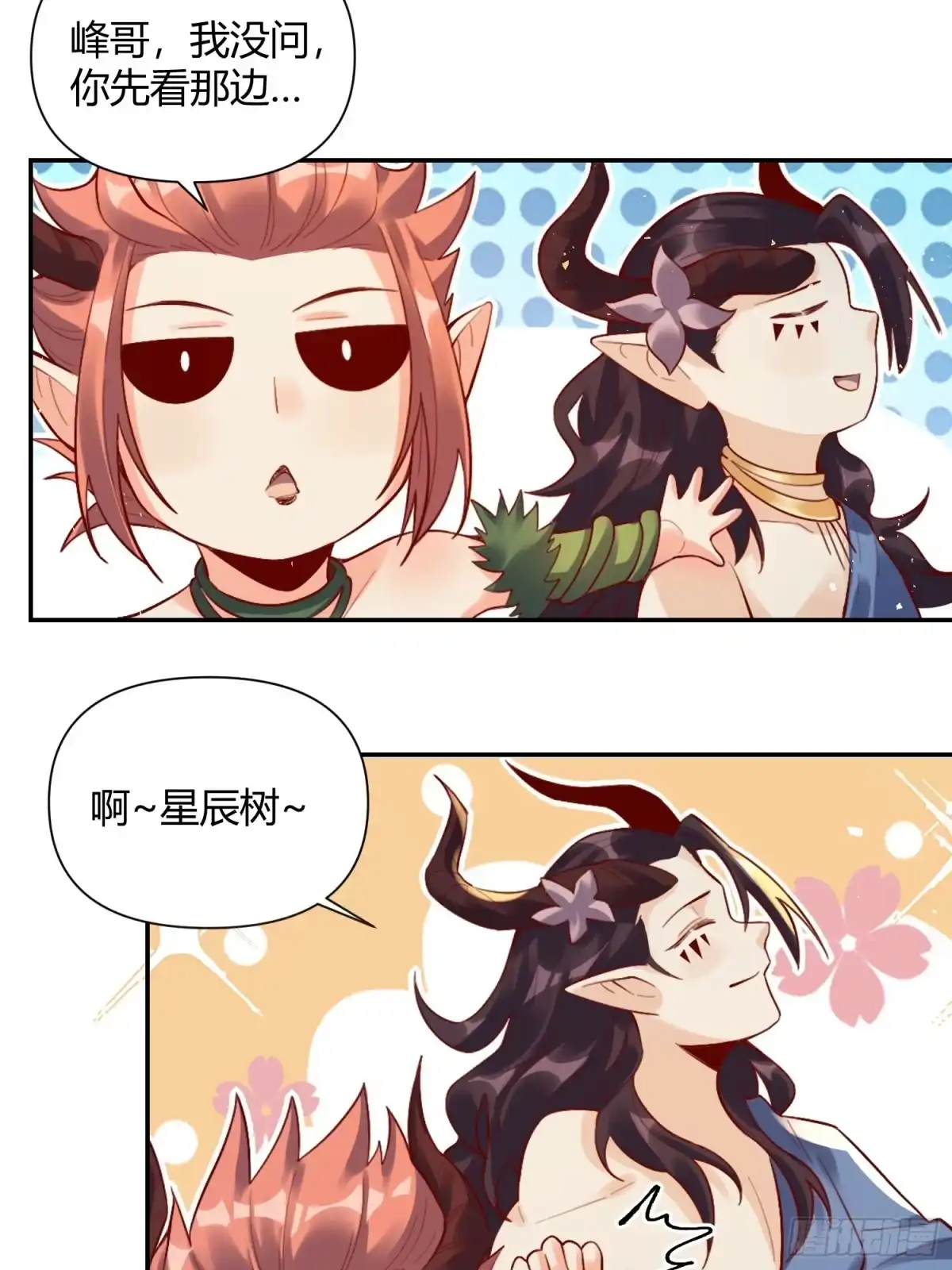 原来我是修仙大佬（念凡尘） 407话 第24页