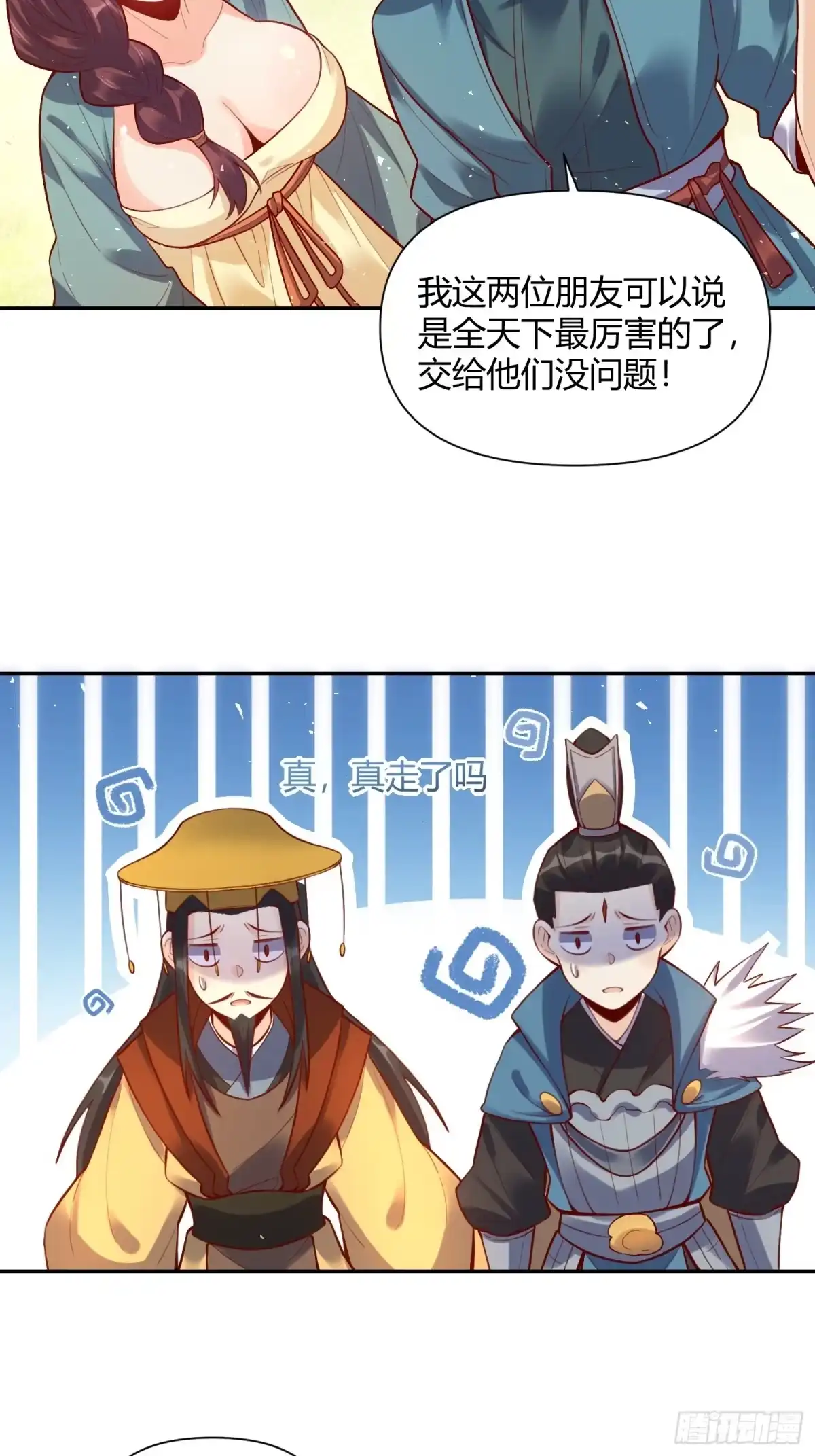 原来我是修仙大佬（念凡尘） 407话 第14页
