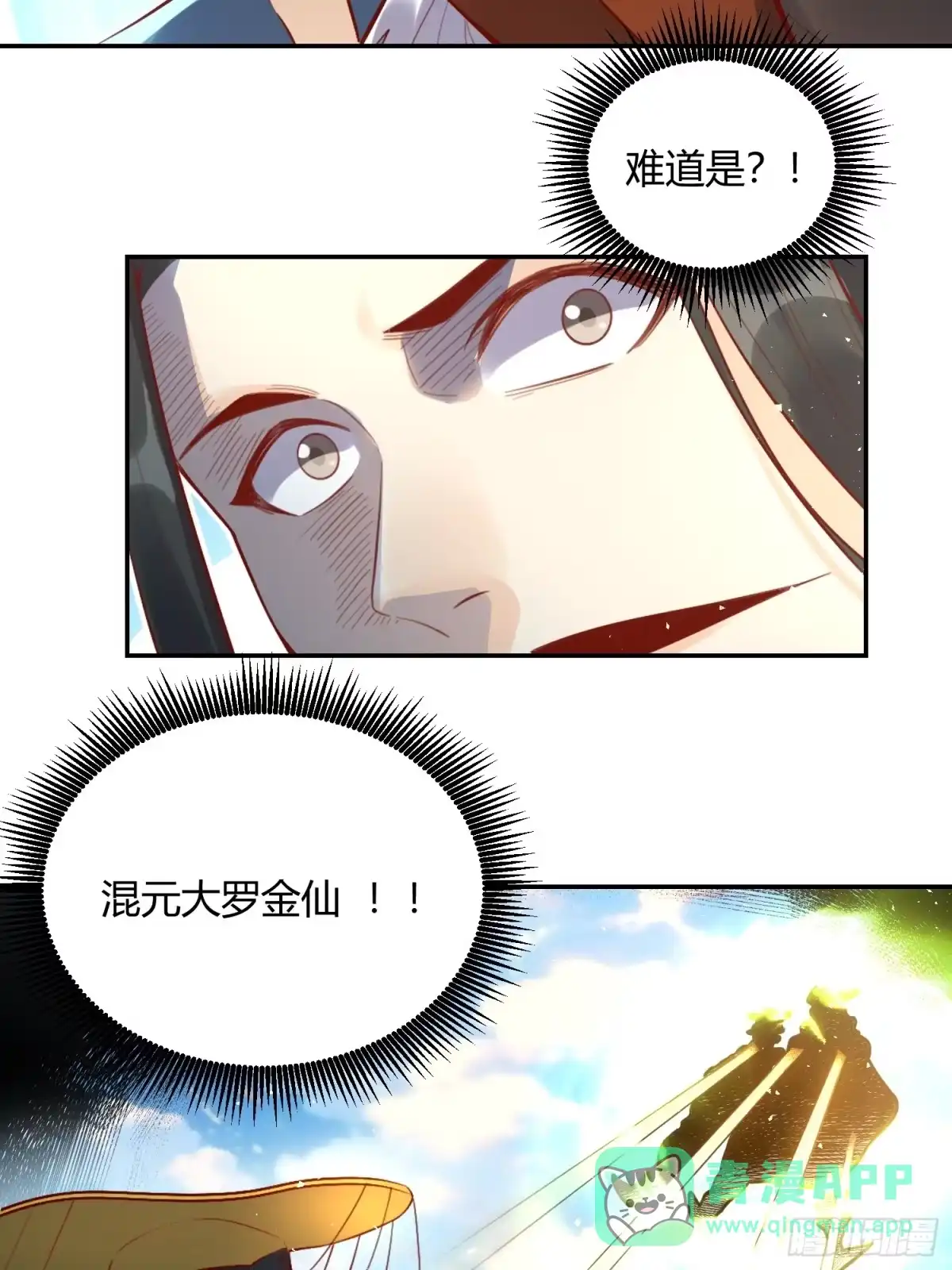 原来我是修仙大佬（念凡尘） 407话 第31页