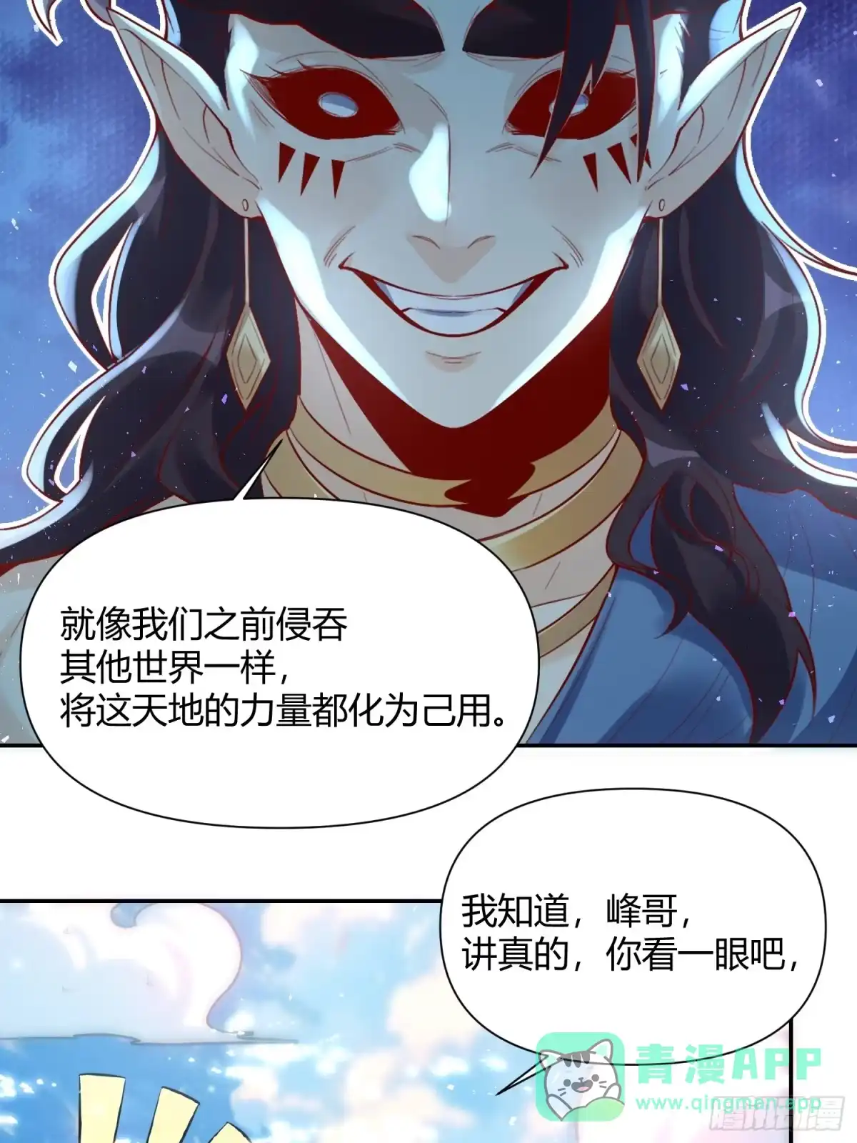 原来我是修仙大佬（念凡尘） 407话 第26页