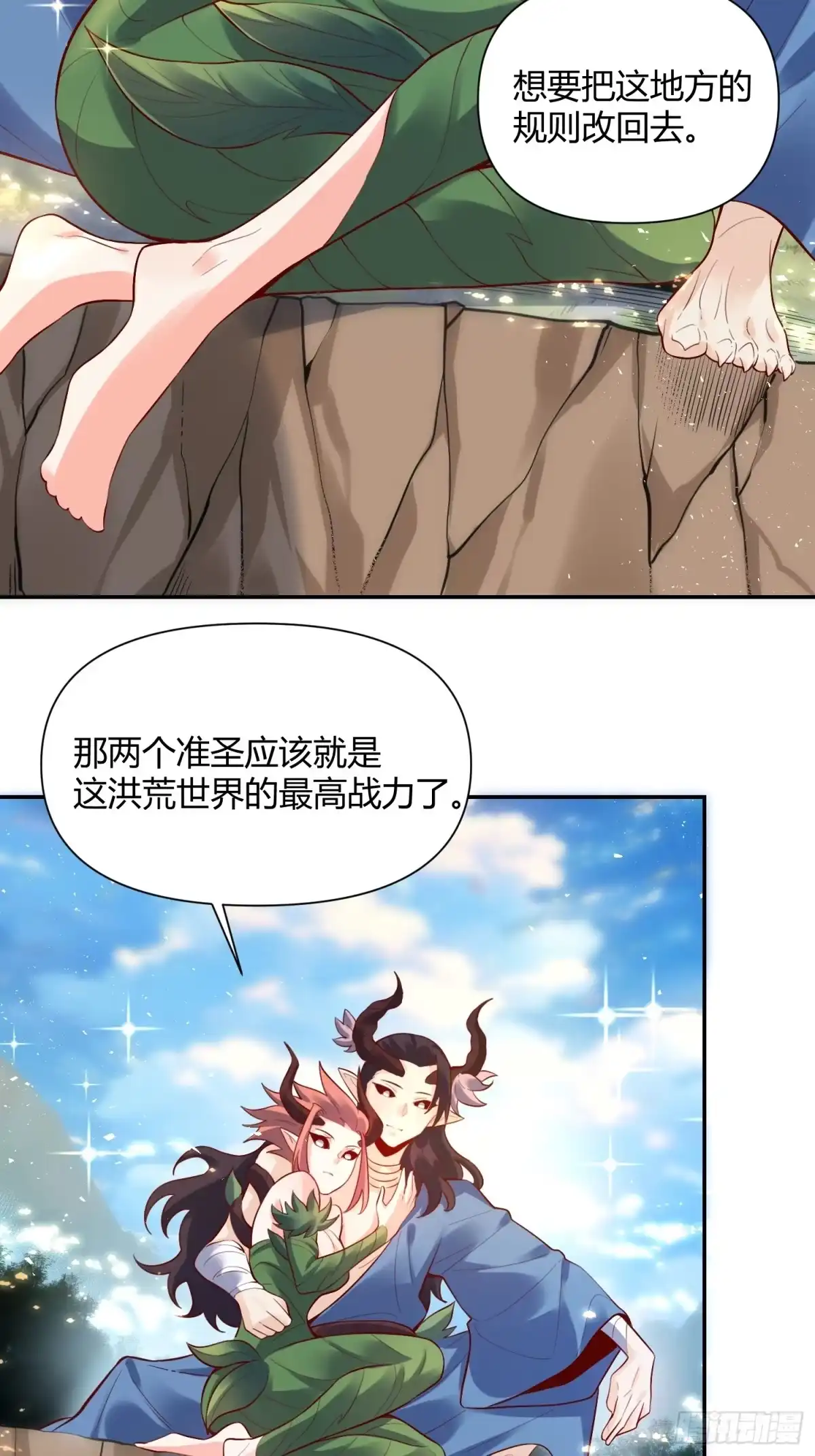 原来我是修仙大佬（念凡尘） 407话 第19页