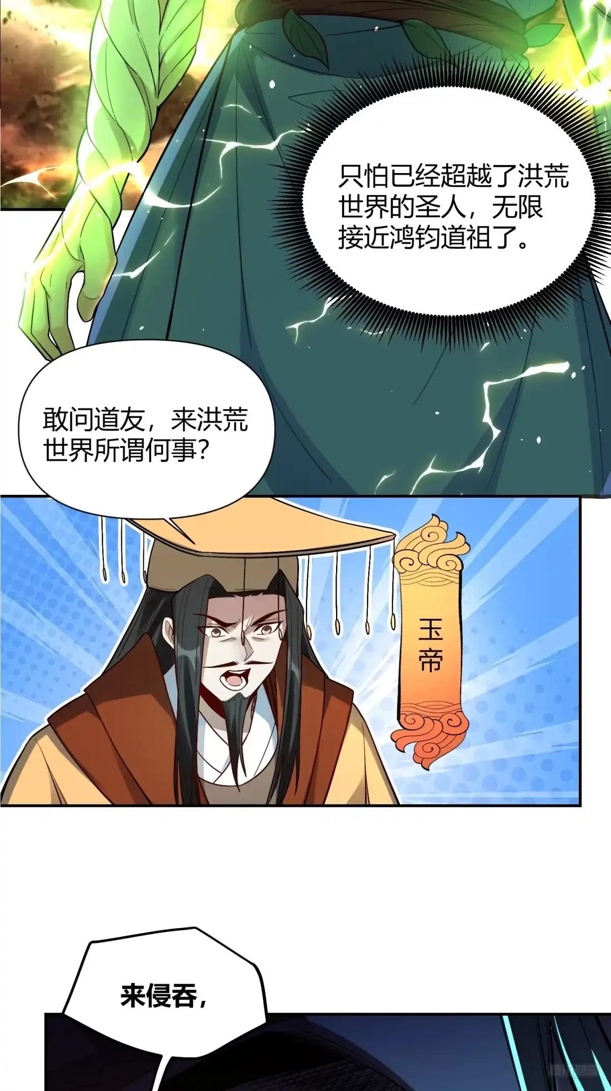 原来我是修仙大佬（念凡尘） 408话 第4页