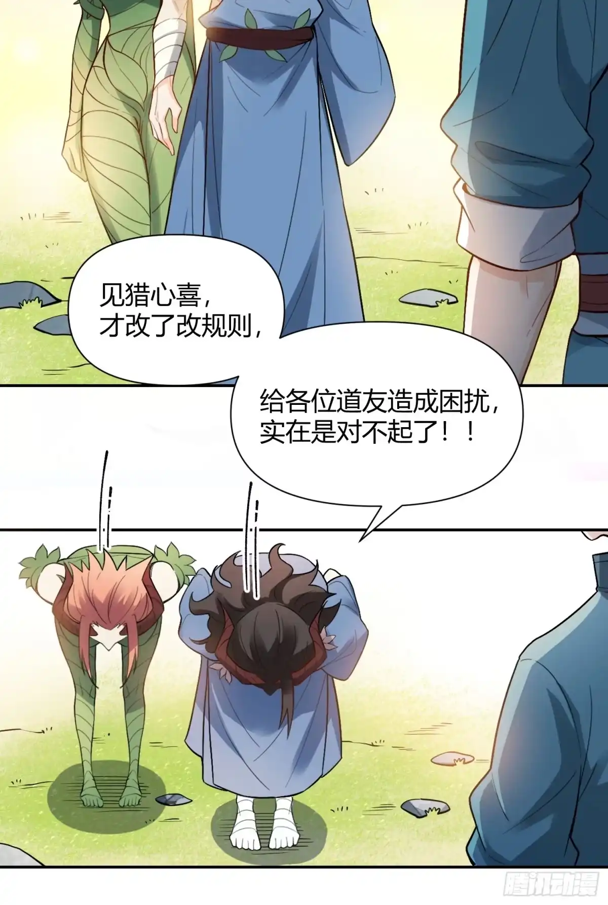 原来我是修仙大佬（念凡尘） 408话 第43页
