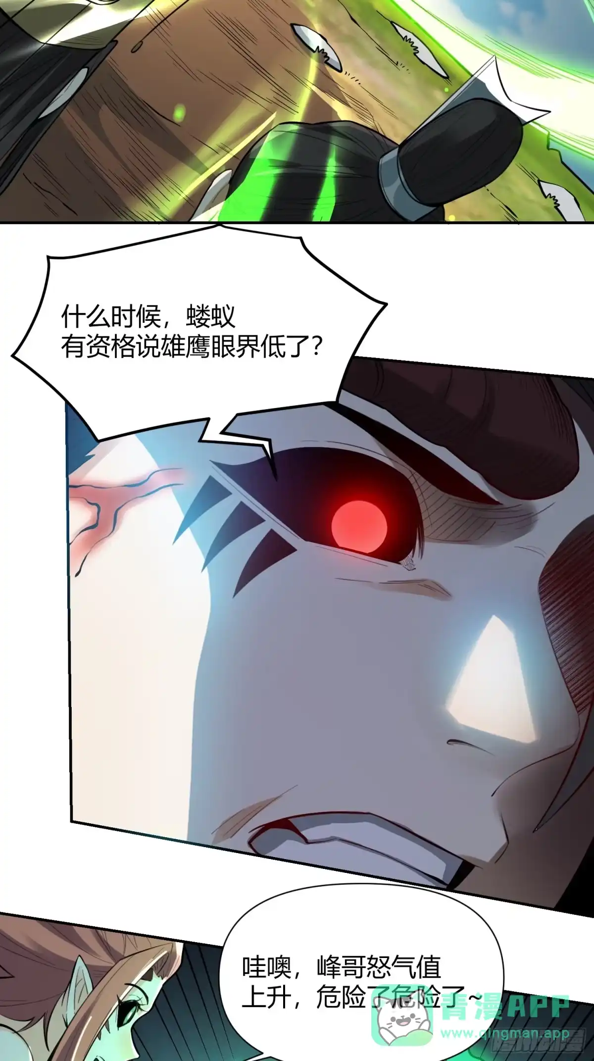 原来我是修仙大佬（念凡尘） 408话 第16页