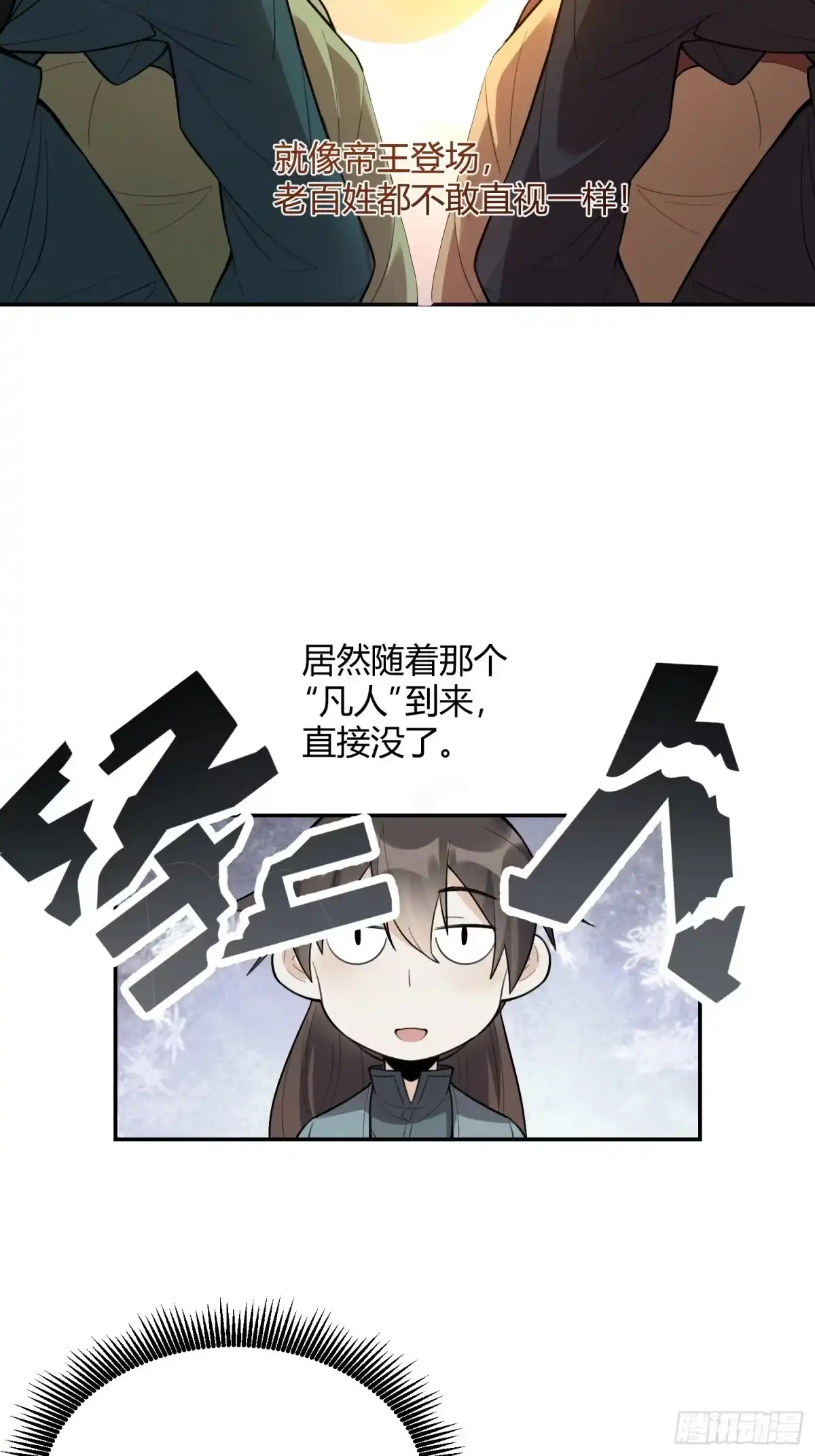 原来我是修仙大佬（念凡尘） 408话 第38页