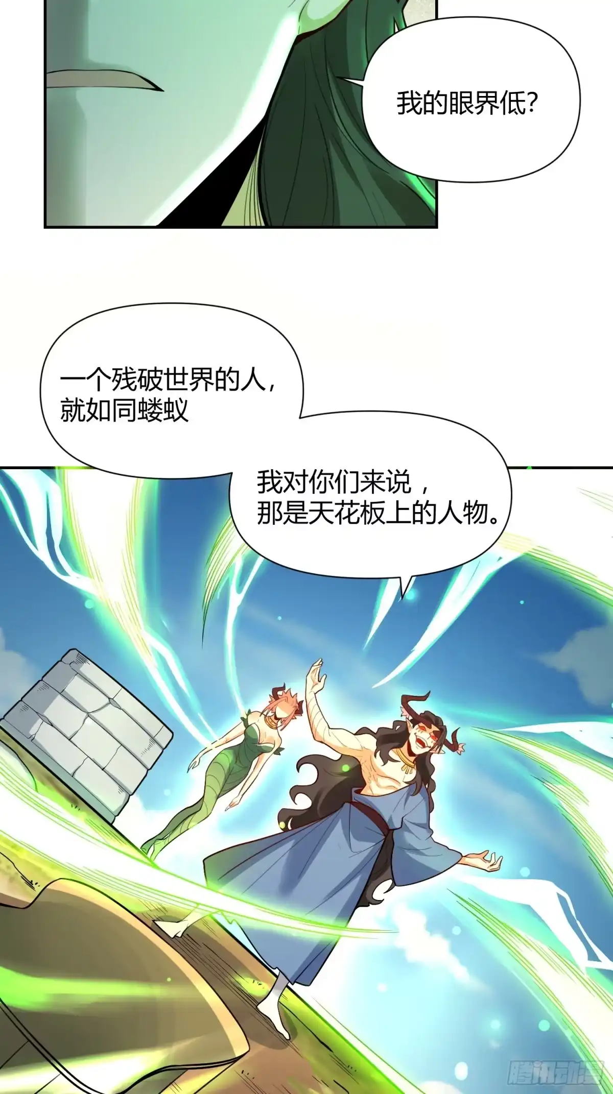 原来我是修仙大佬（念凡尘） 408话 第15页