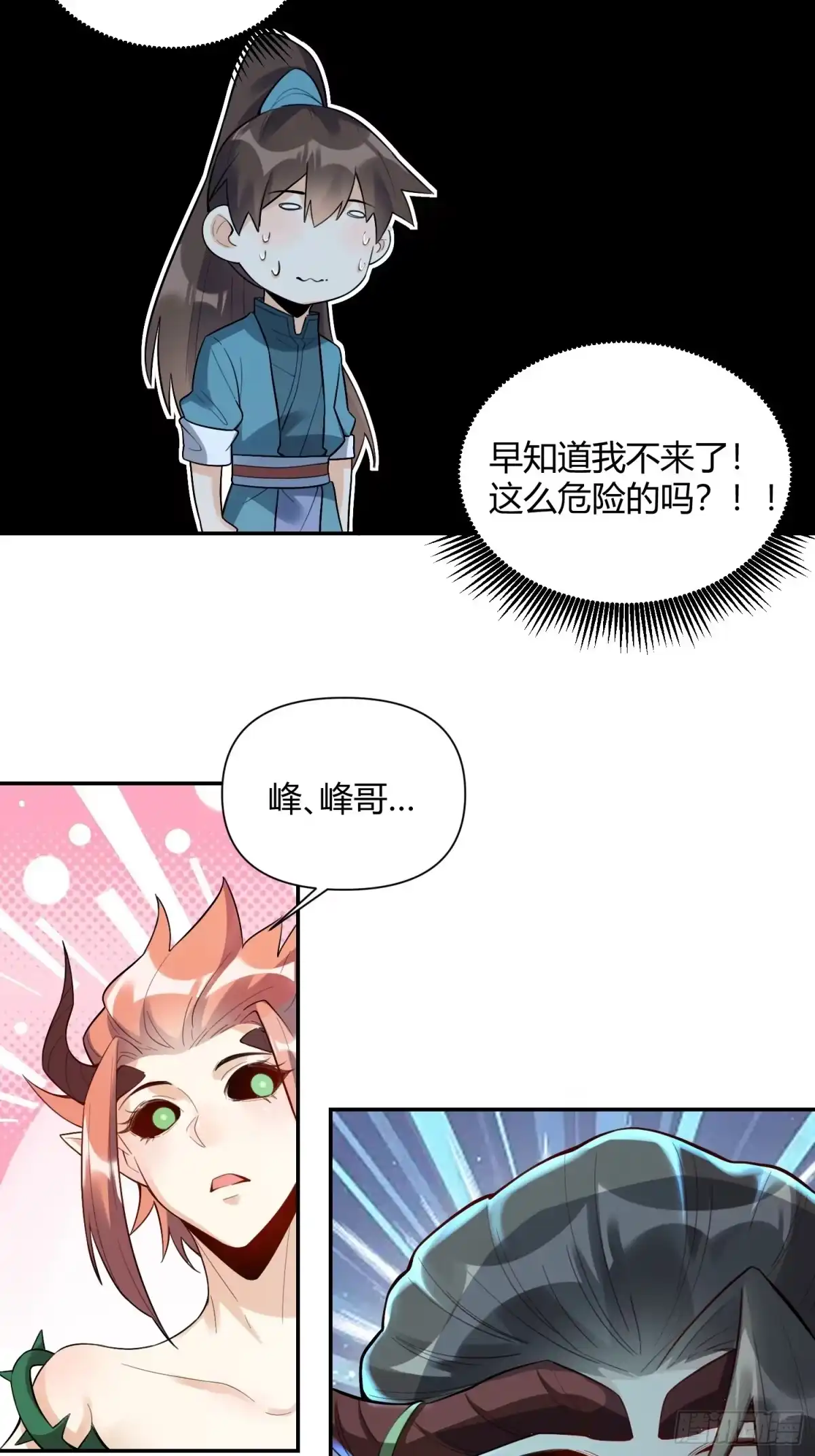 原来我是修仙大佬（念凡尘） 408话 第35页