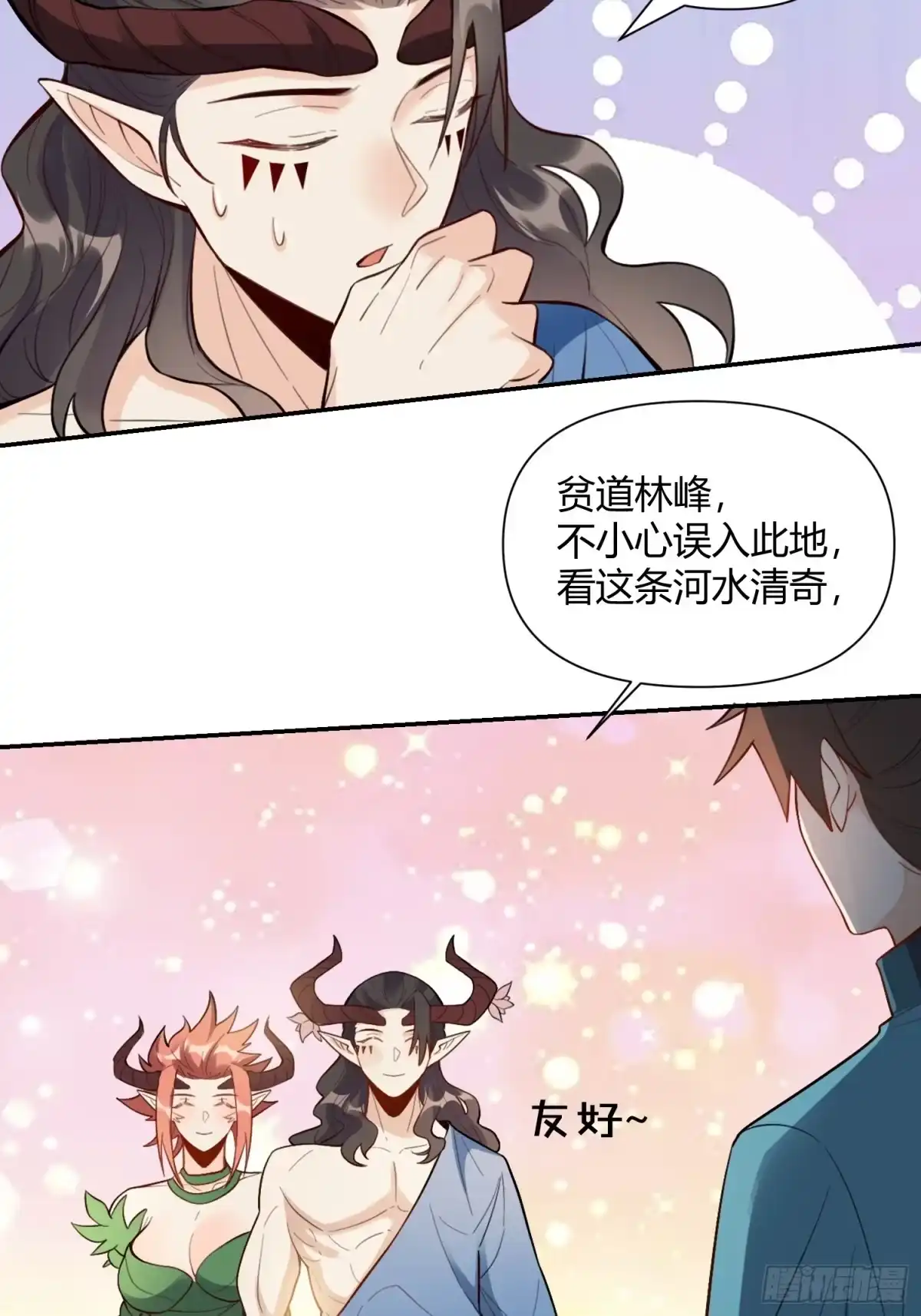 原来我是修仙大佬（念凡尘） 408话 第42页