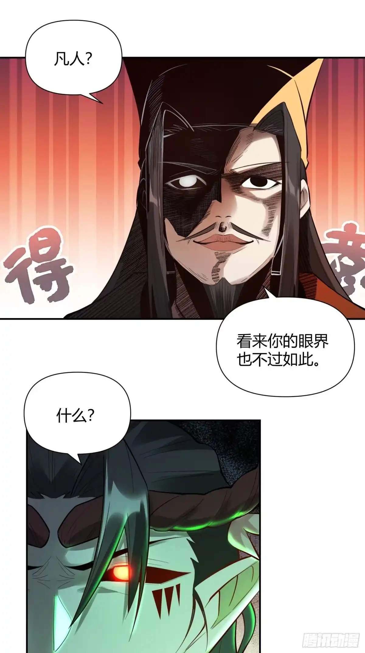 原来我是修仙大佬（念凡尘） 408话 第14页