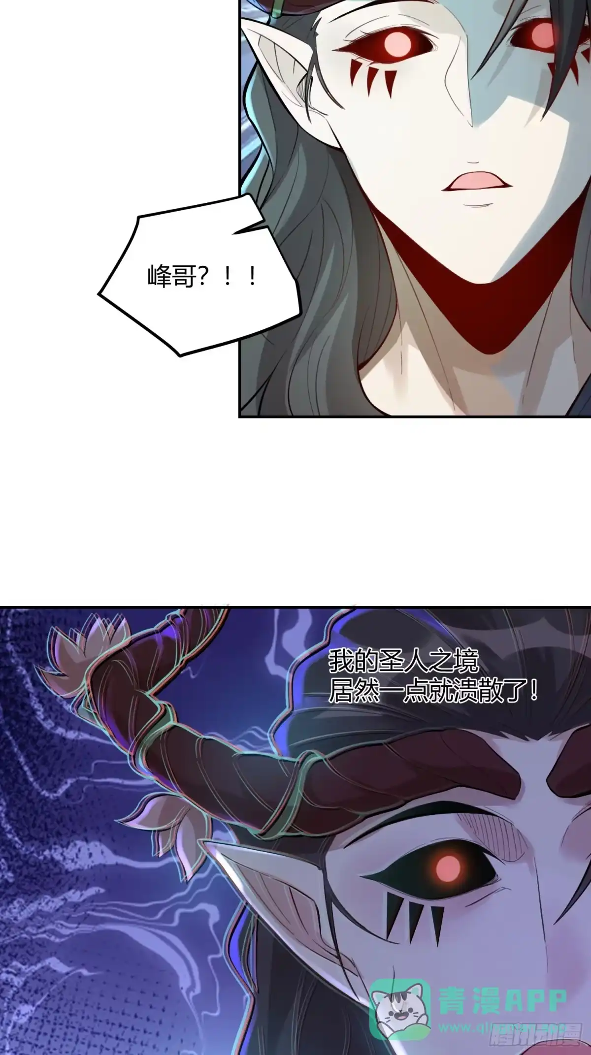 原来我是修仙大佬（念凡尘） 408话 第36页