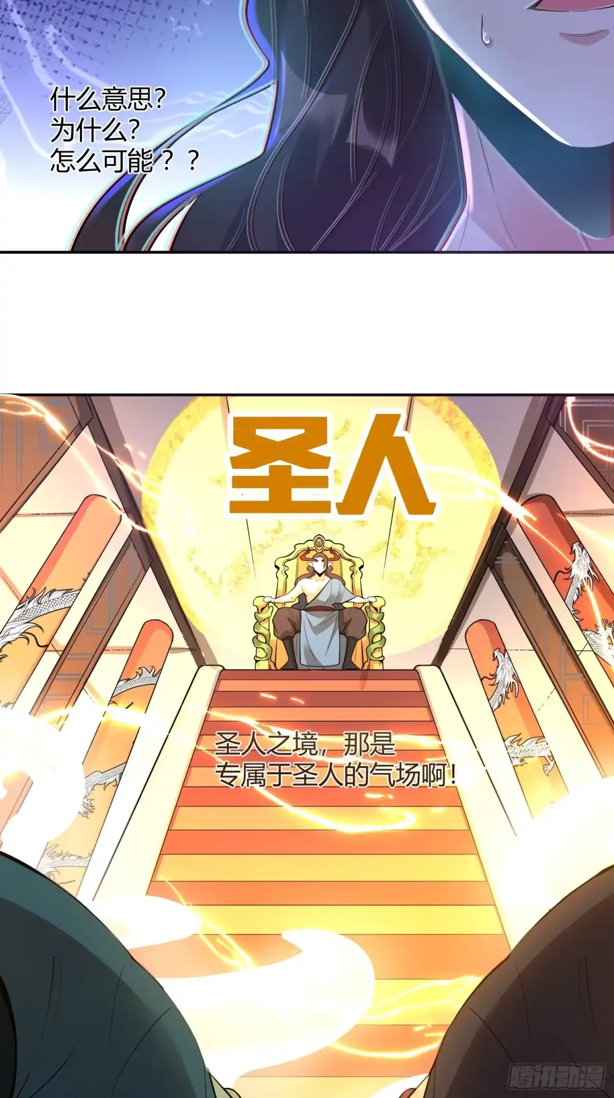 原来我是修仙大佬（念凡尘） 408话 第37页