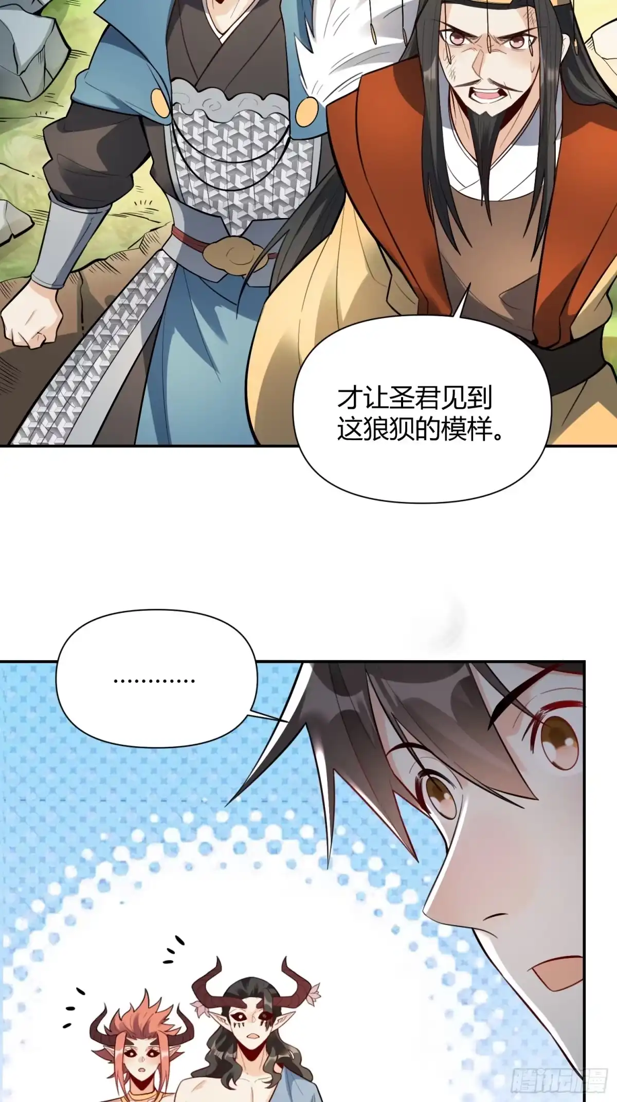 原来我是修仙大佬（念凡尘） 408话 第32页