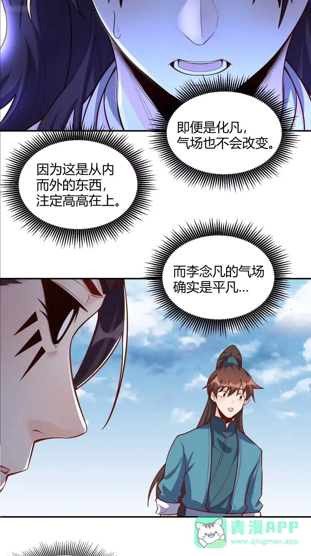 原来我是修仙大佬（念凡尘） 409话 第11页