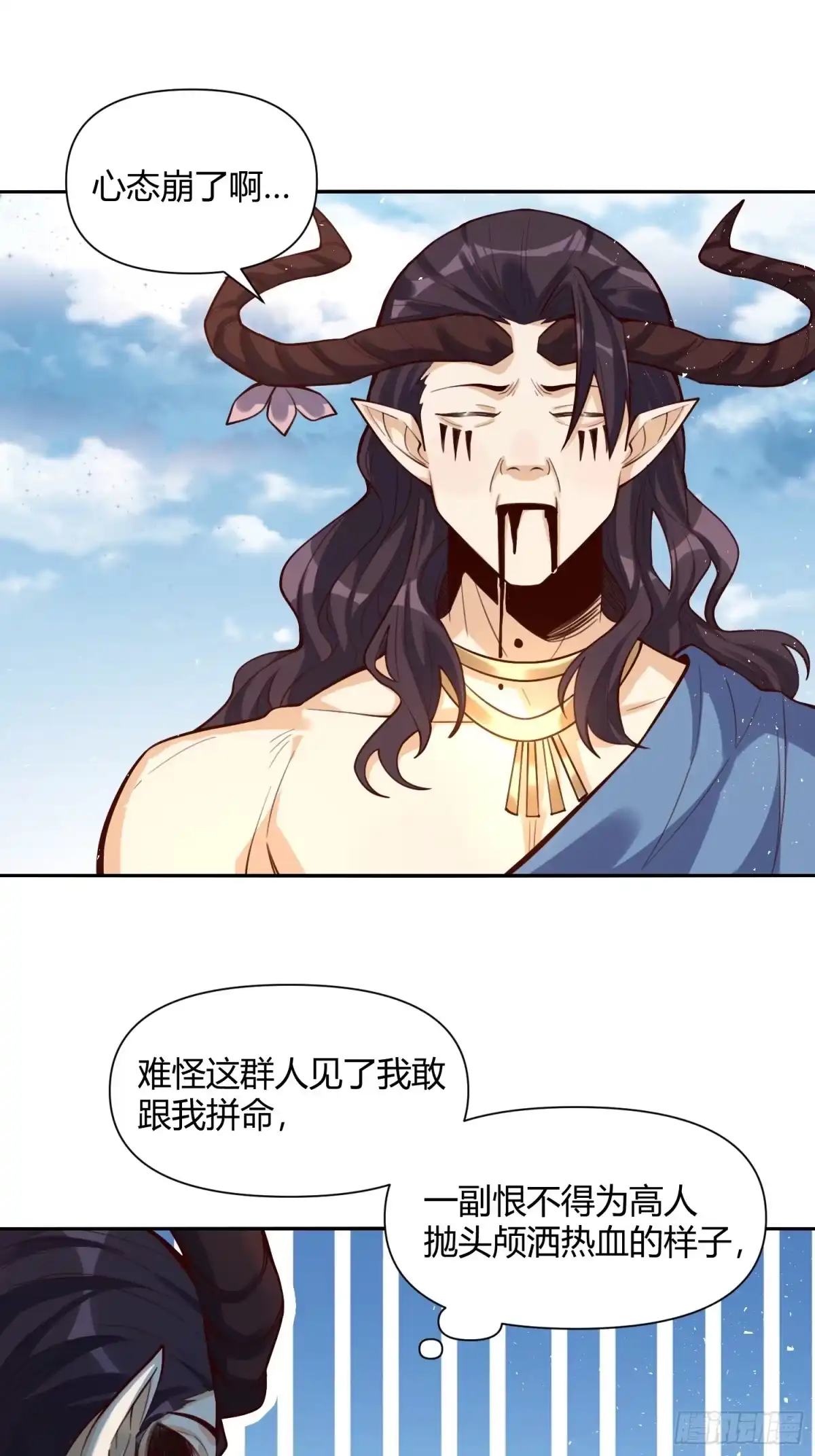 原来我是修仙大佬（念凡尘） 409话 第33页