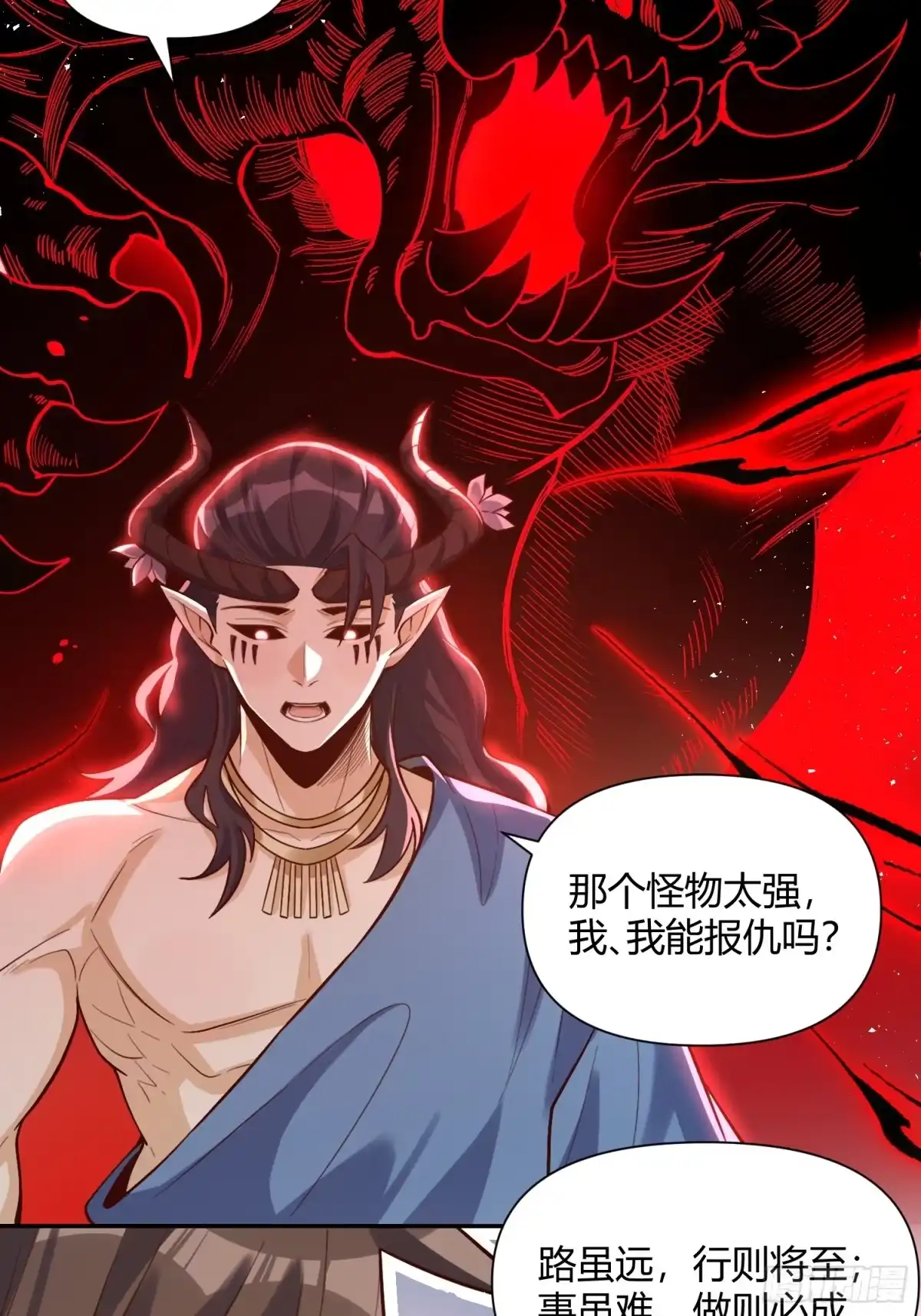 原来我是修仙大佬（念凡尘） 409话 第42页