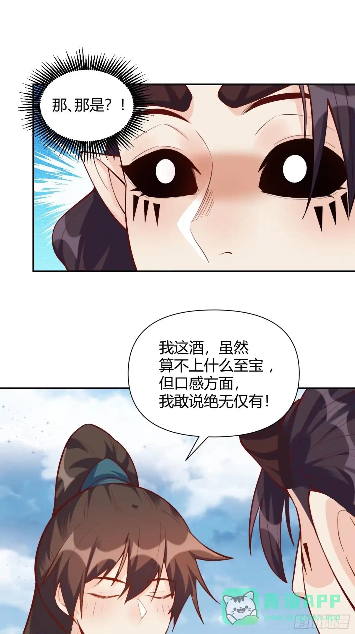 原来我是修仙大佬（念凡尘） 409话 第21页