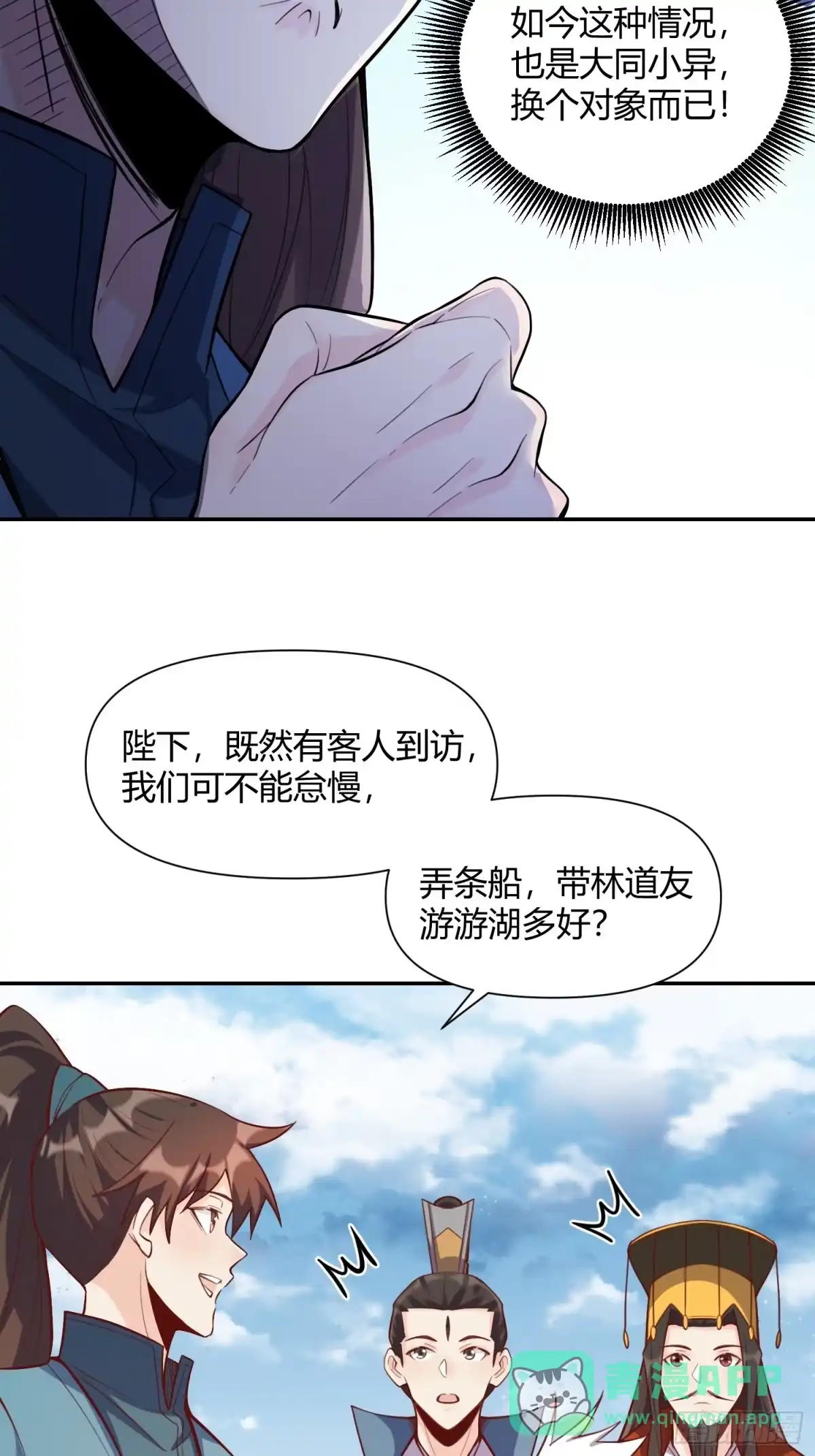 原来我是修仙大佬（念凡尘） 409话 第16页
