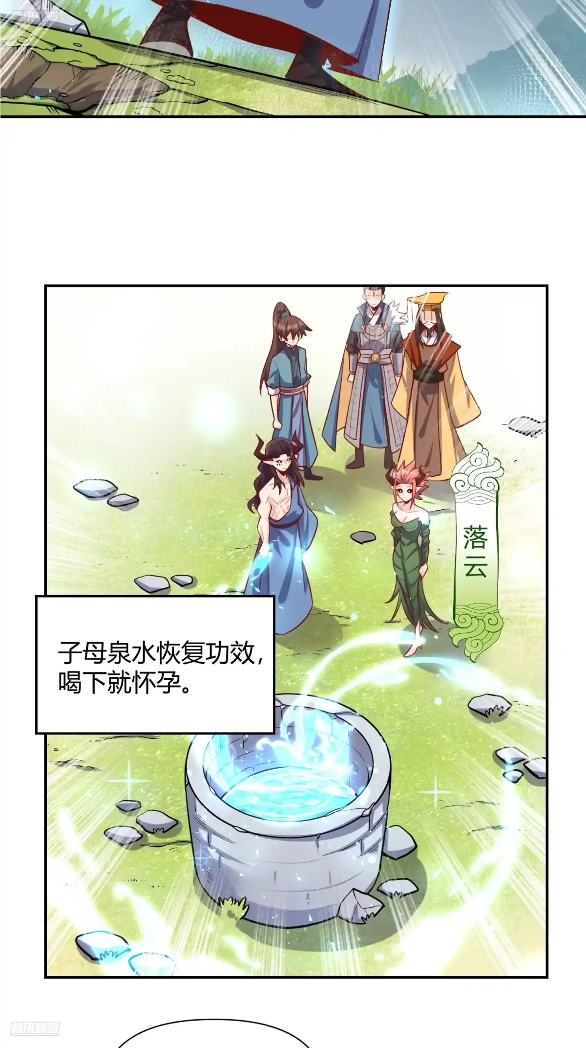 原来我是修仙大佬（念凡尘） 409话 第5页