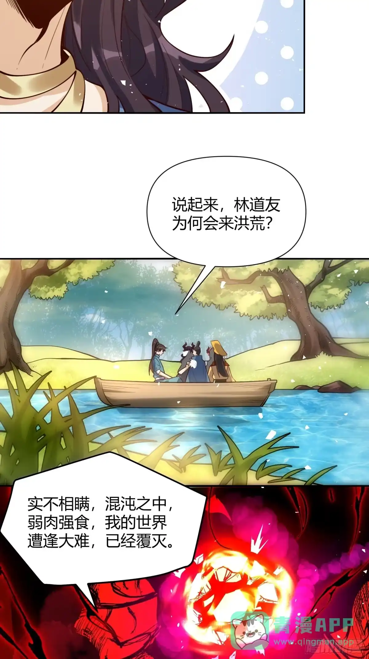 原来我是修仙大佬（念凡尘） 409话 第36页