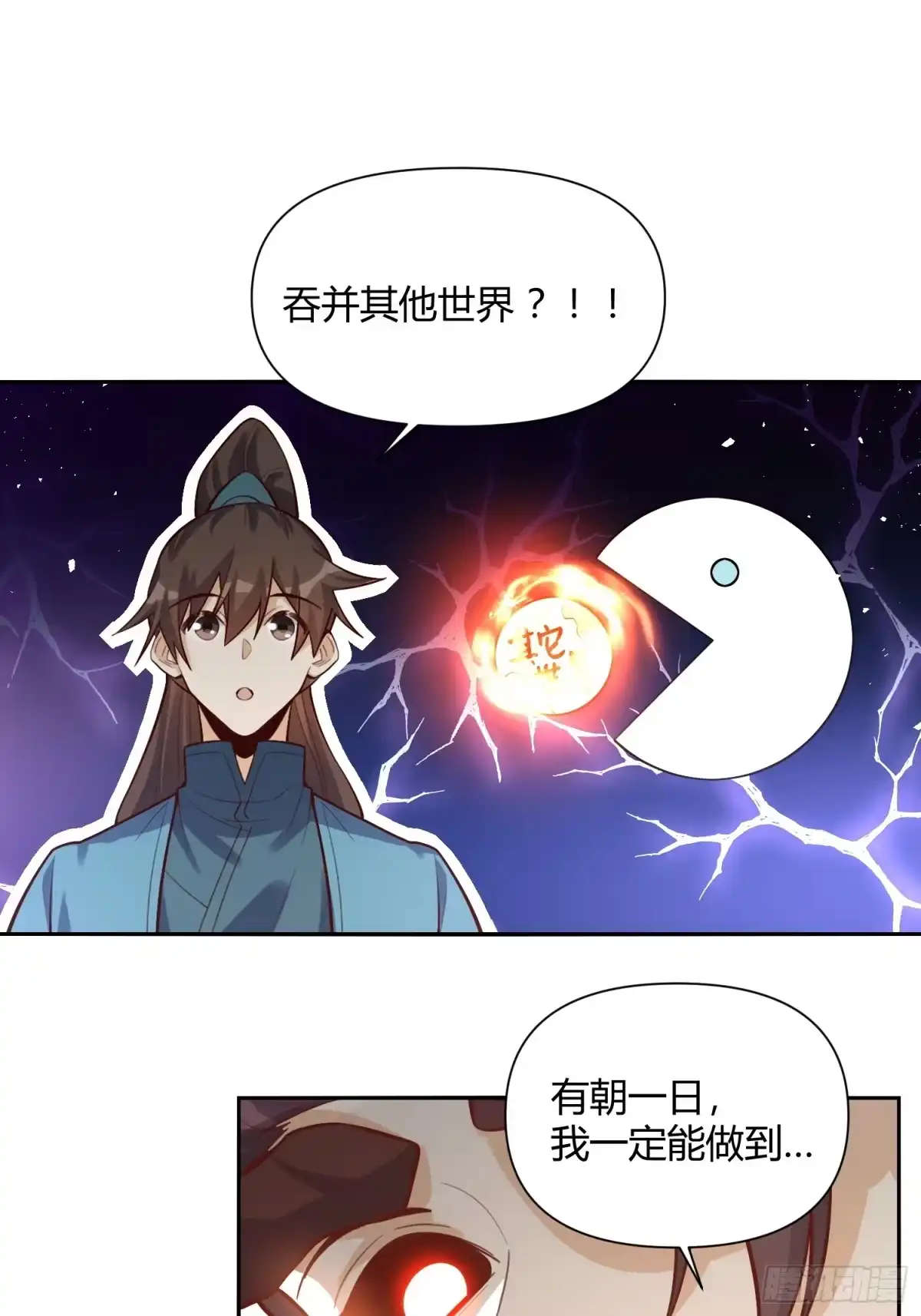 原来我是修仙大佬（念凡尘） 409话 第39页