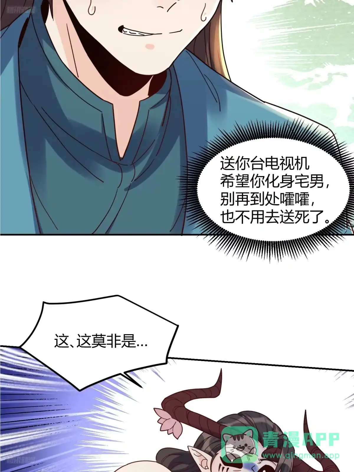 原来我是修仙大佬（念凡尘） 410话 第6页