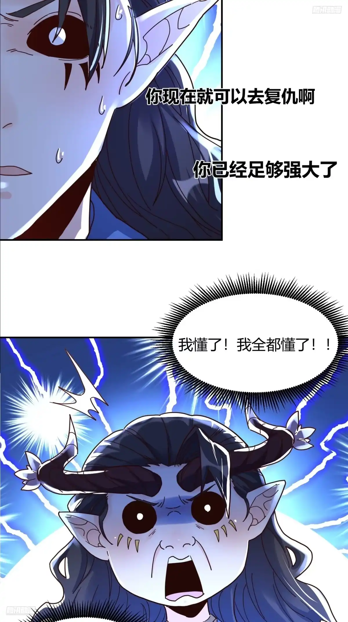 原来我是修仙大佬（念凡尘） 410话 第10页