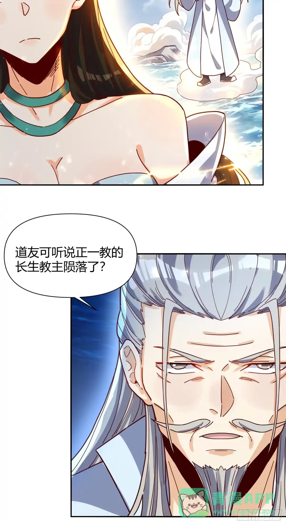 原来我是修仙大佬（念凡尘） 410话 第41页