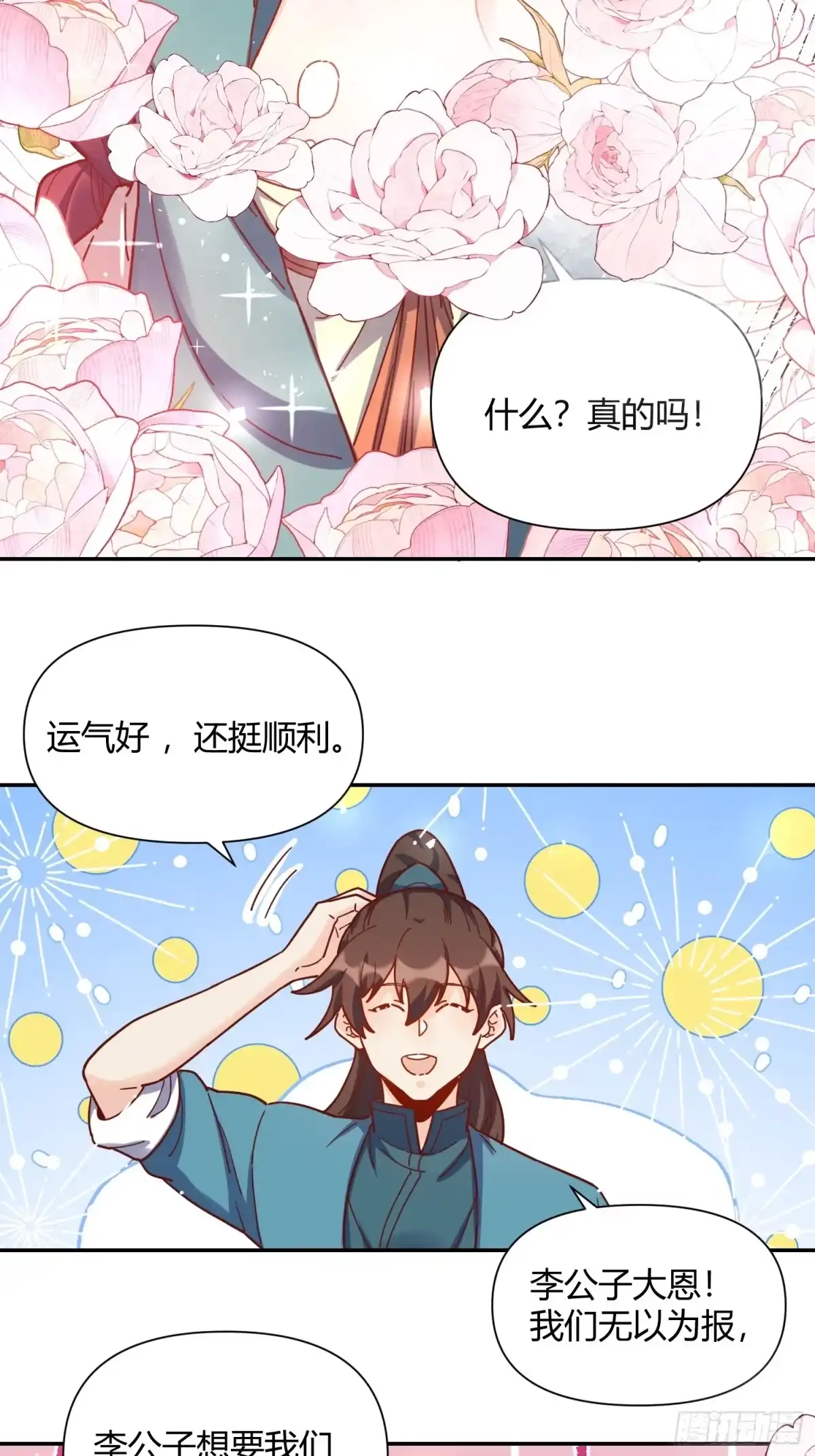 原来我是修仙大佬（念凡尘） 410话 第19页