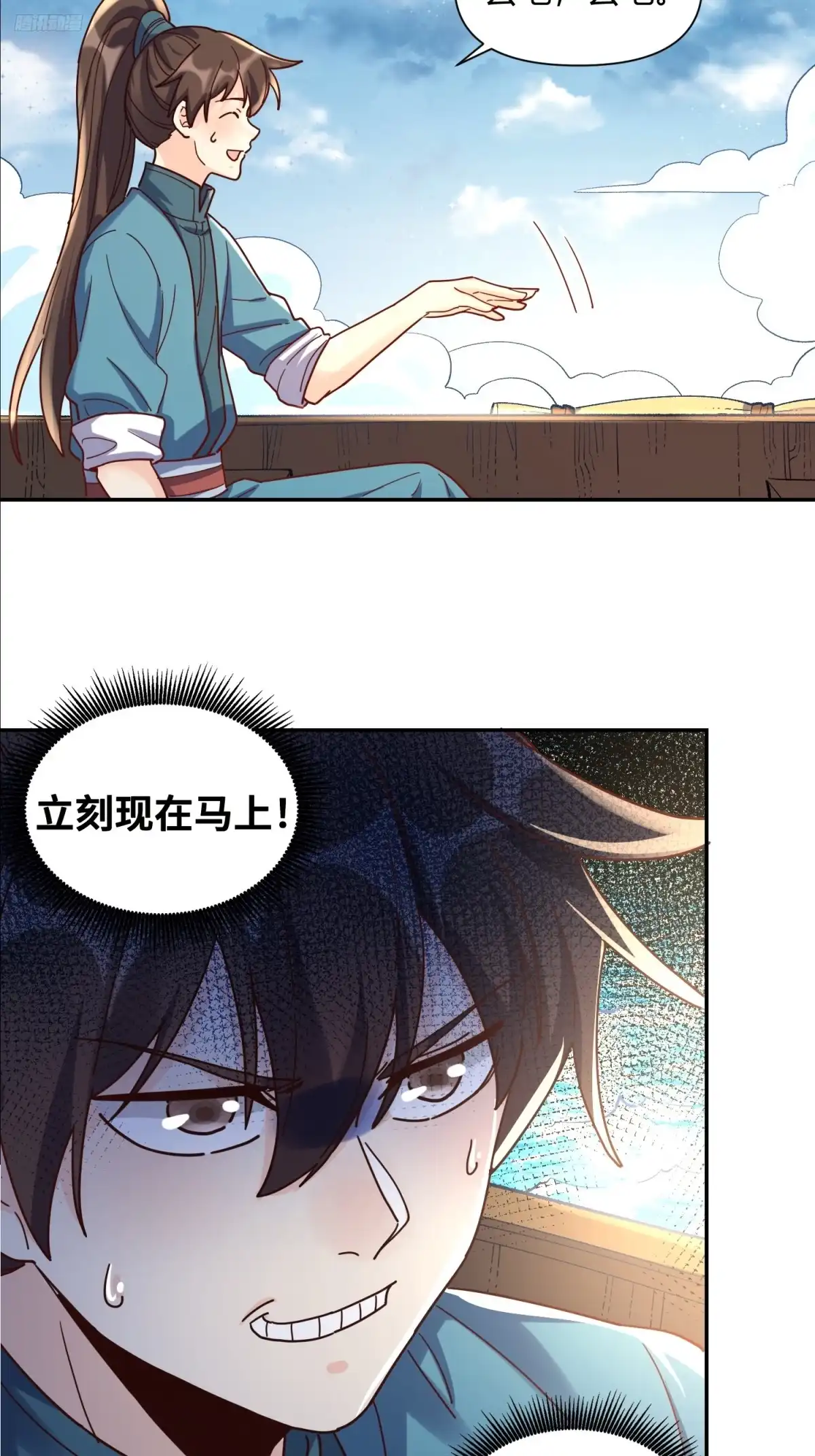 原来我是修仙大佬（念凡尘） 410话 第12页