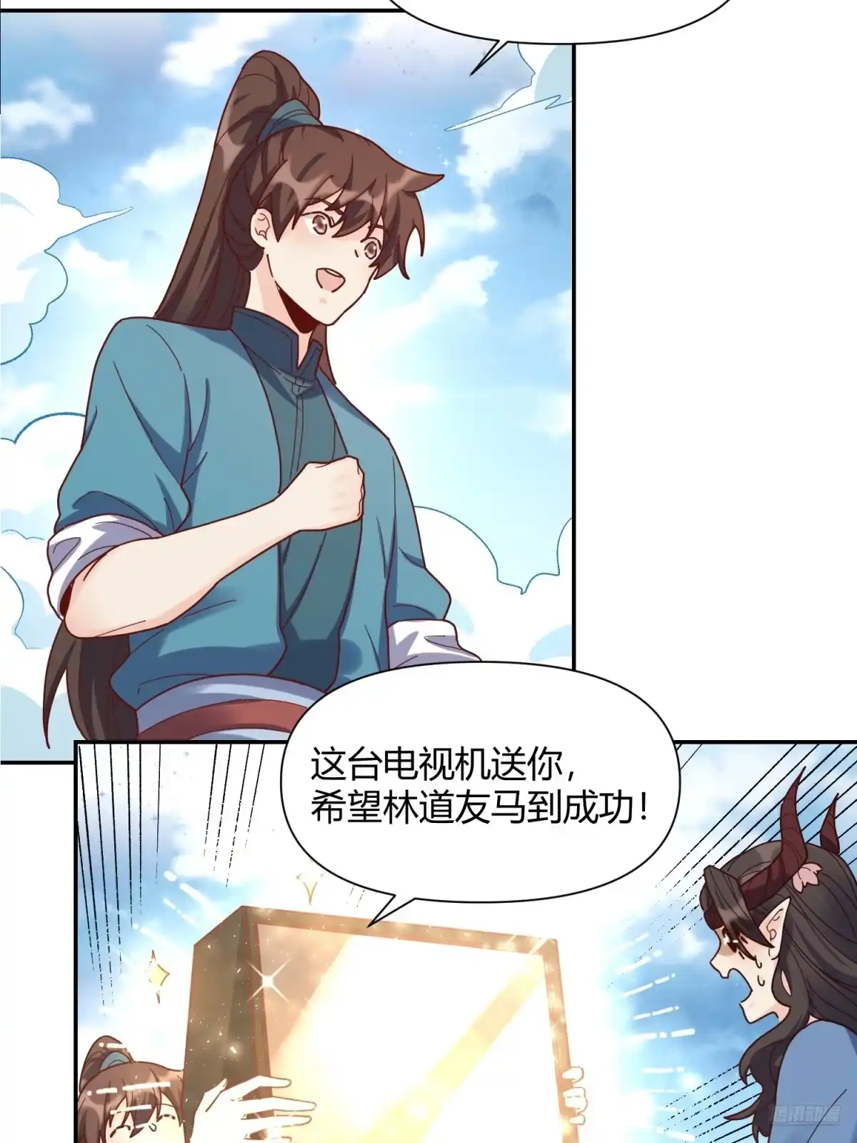 原来我是修仙大佬（念凡尘） 410话 第4页