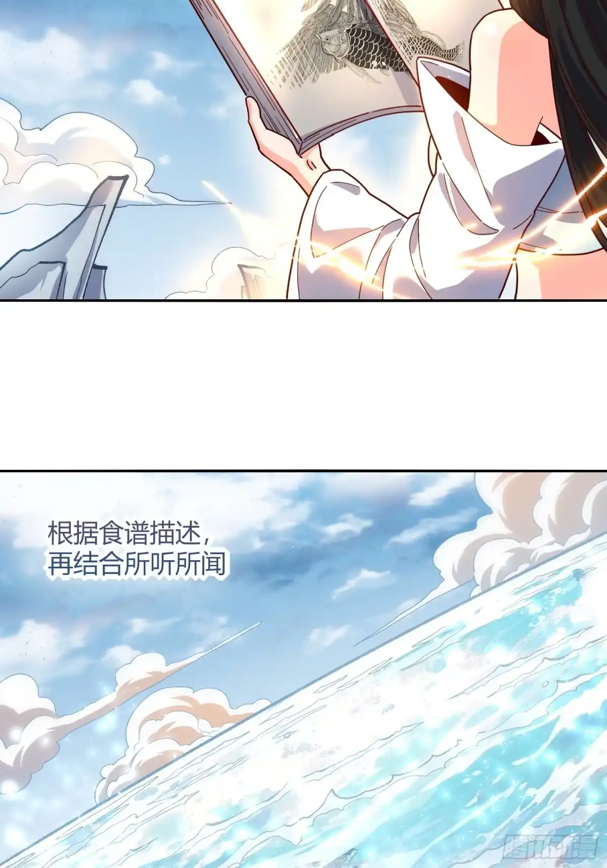 原来我是修仙大佬（念凡尘） 410话 第29页