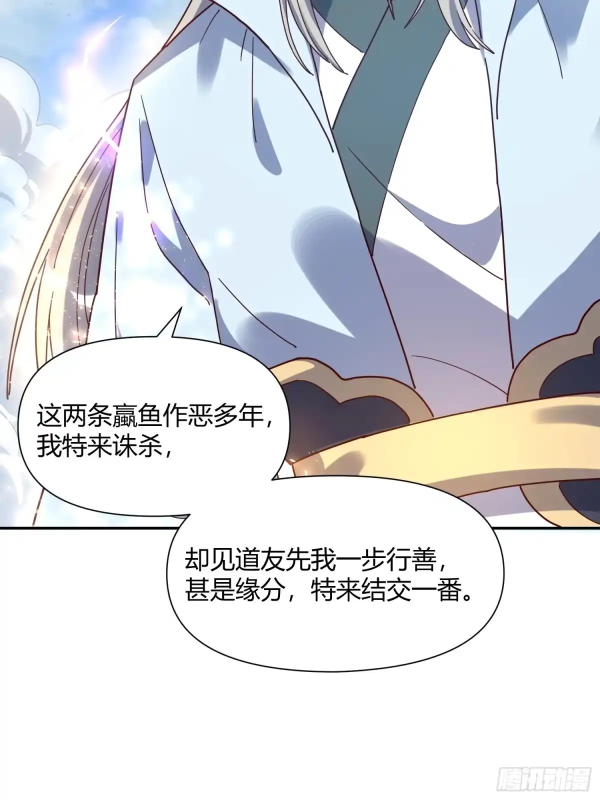原来我是修仙大佬（念凡尘） 410话 第37页