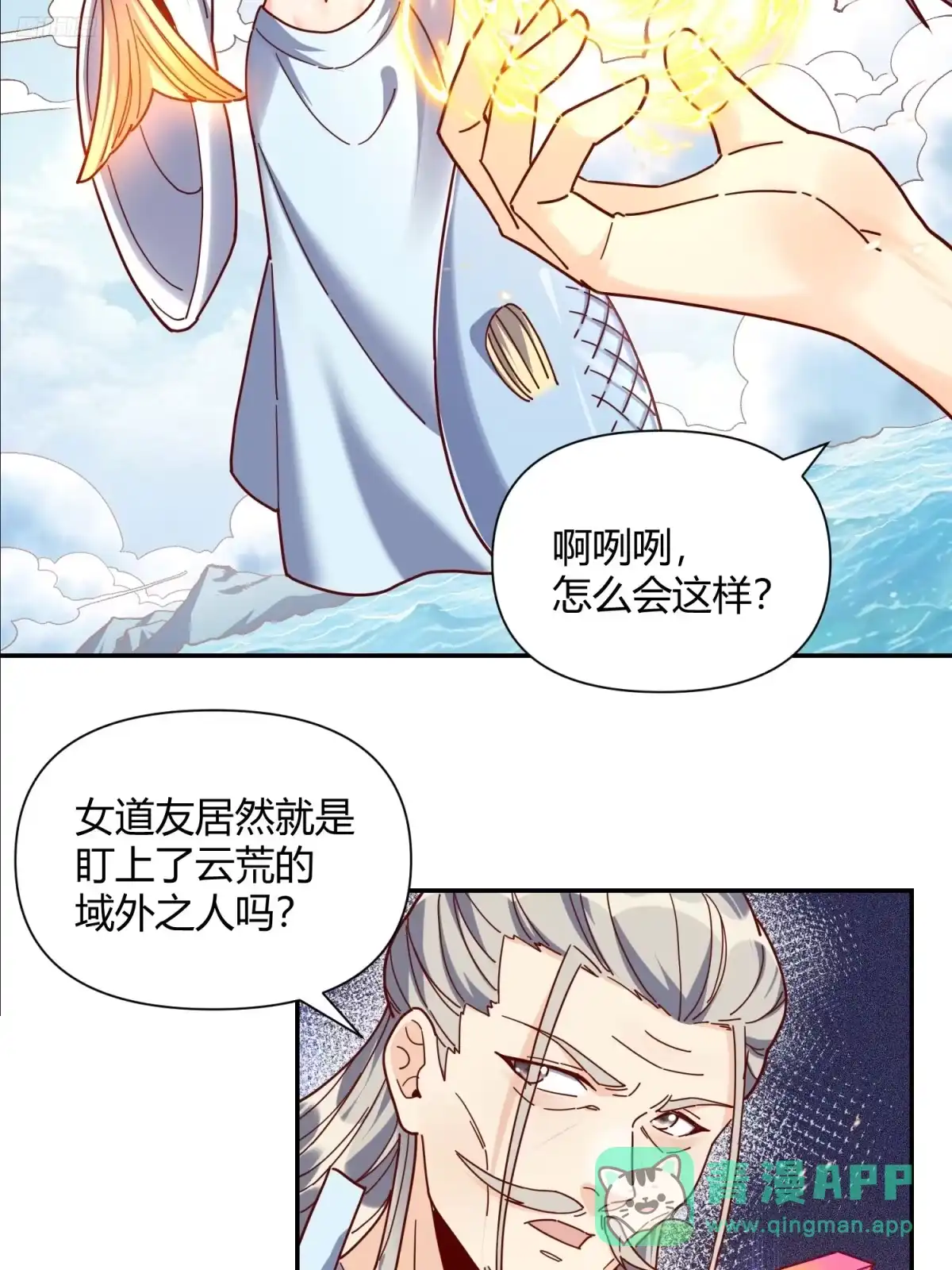 原来我是修仙大佬（念凡尘） 411话 第11页