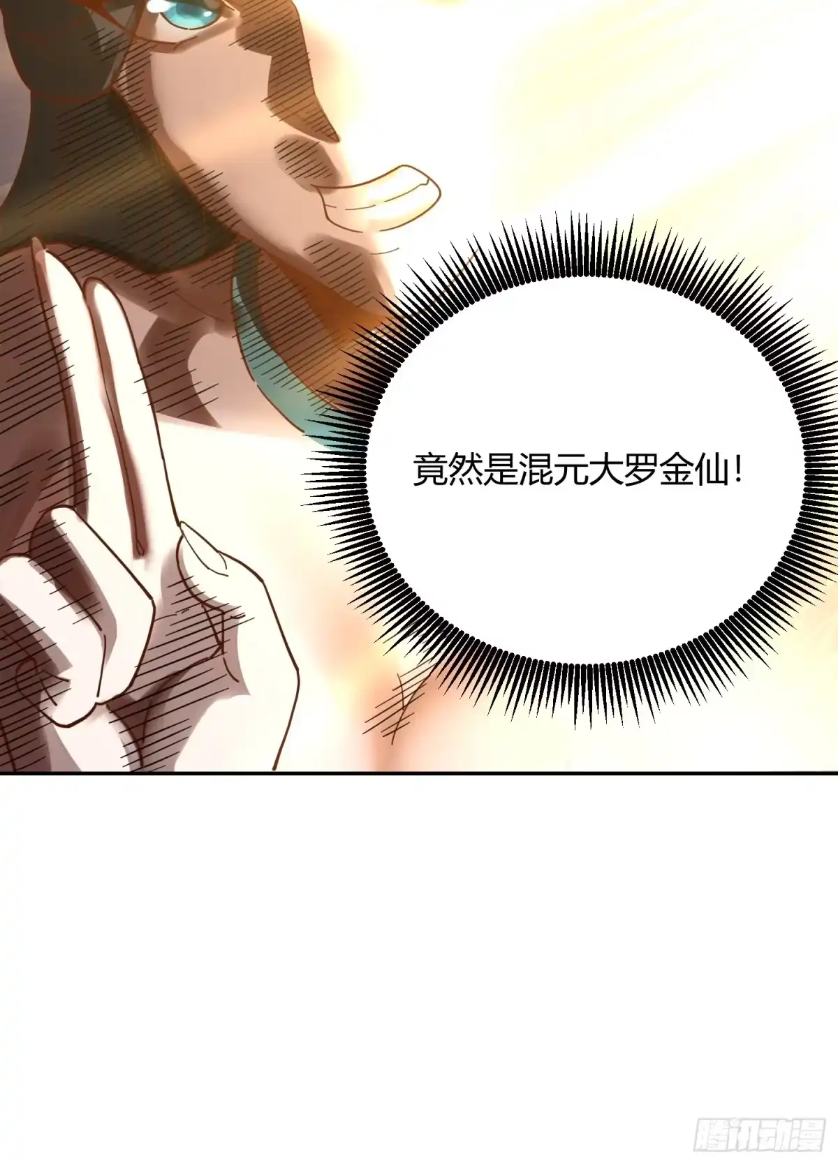 原来我是修仙大佬（念凡尘） 411话 第19页