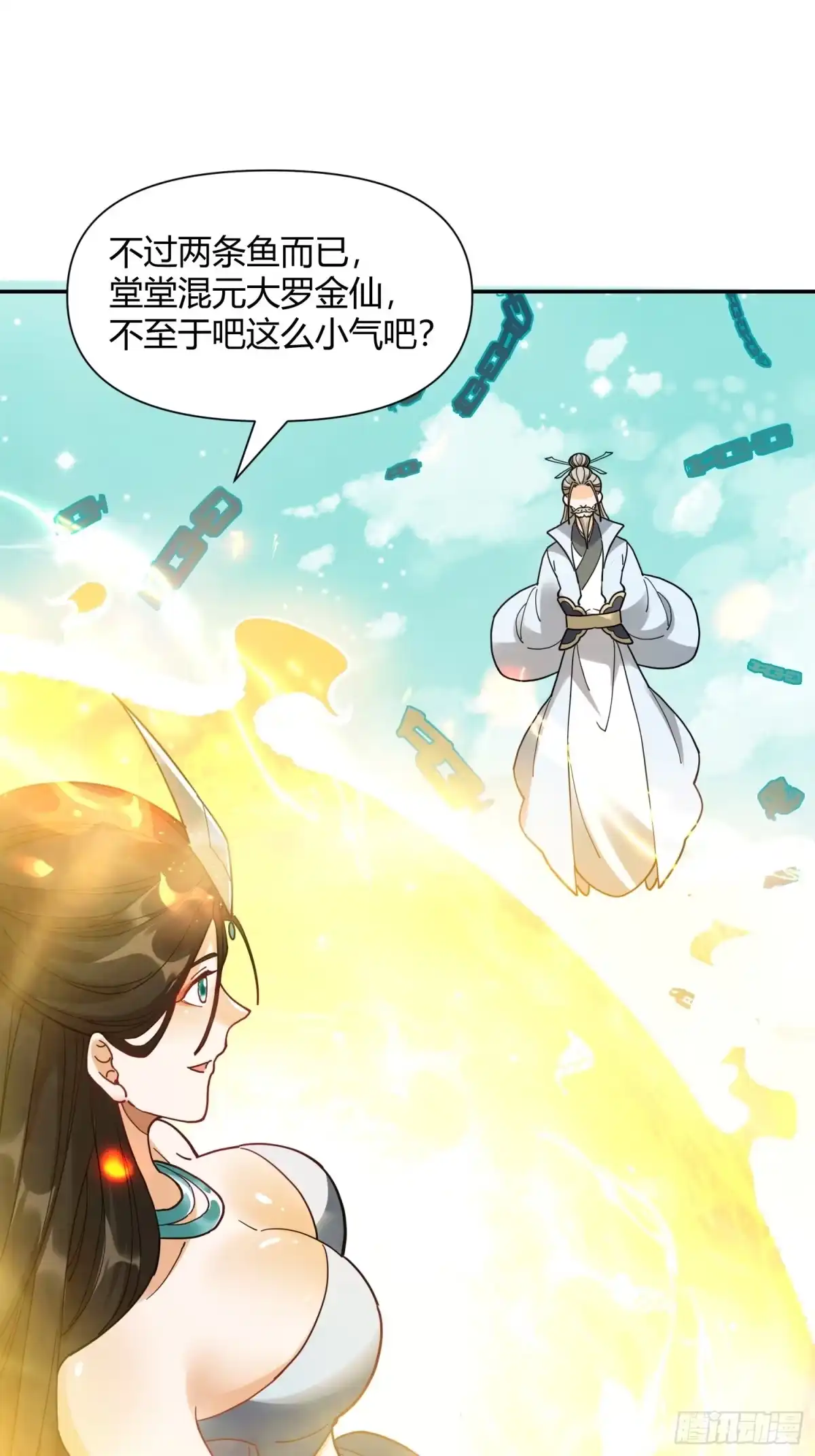 原来我是修仙大佬（念凡尘） 411话 第20页