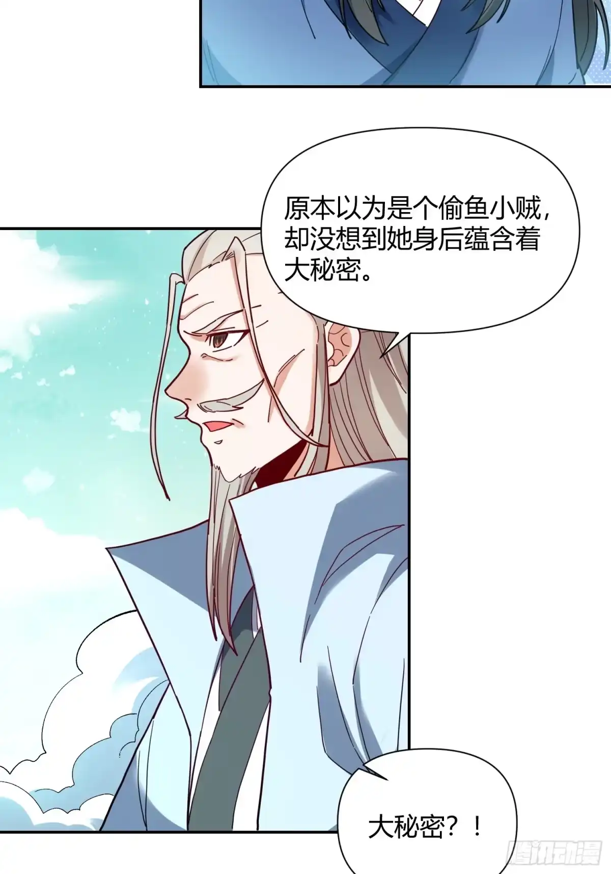 原来我是修仙大佬（念凡尘） 411话 第38页