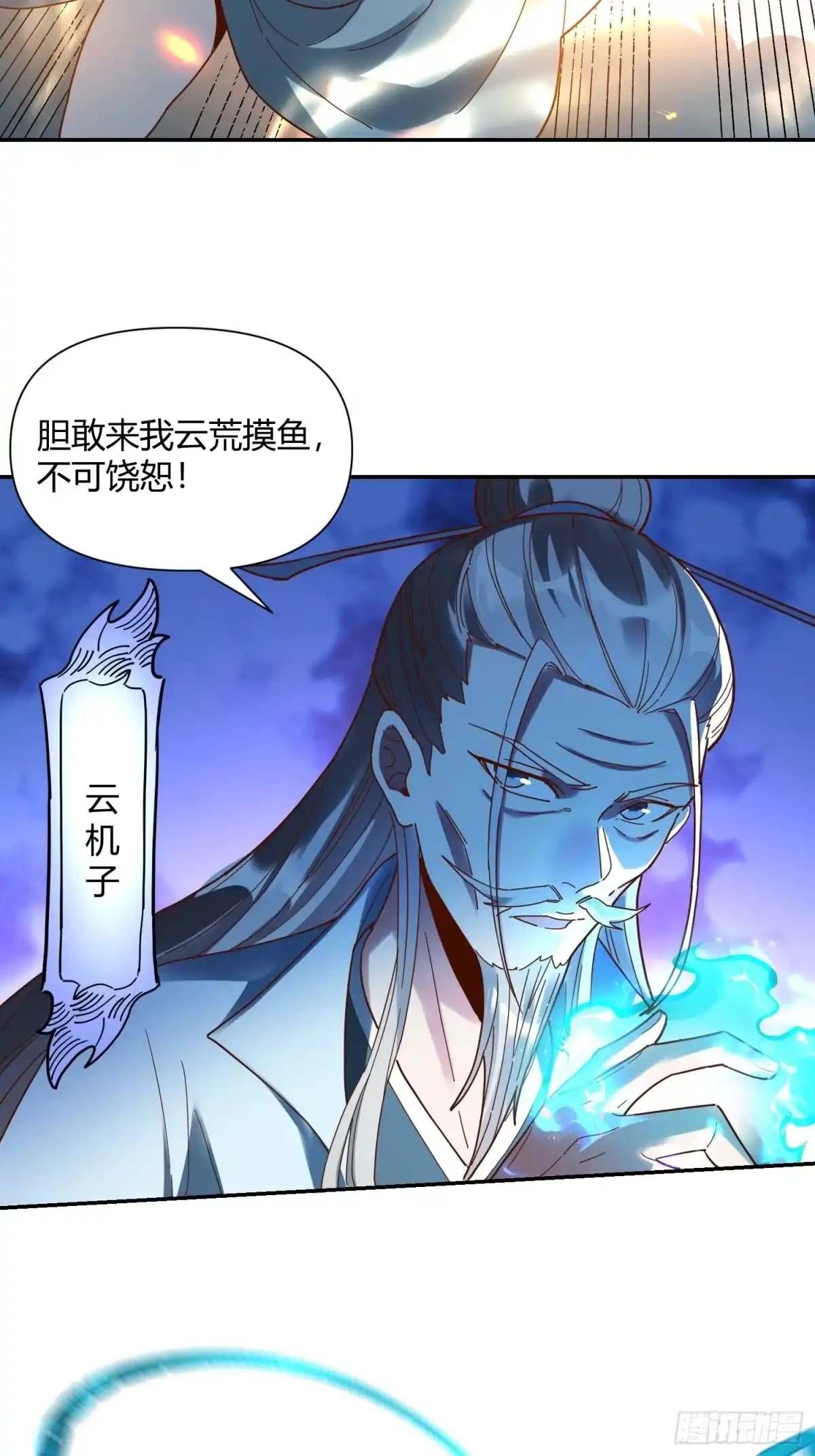 原来我是修仙大佬（念凡尘） 411话 第15页