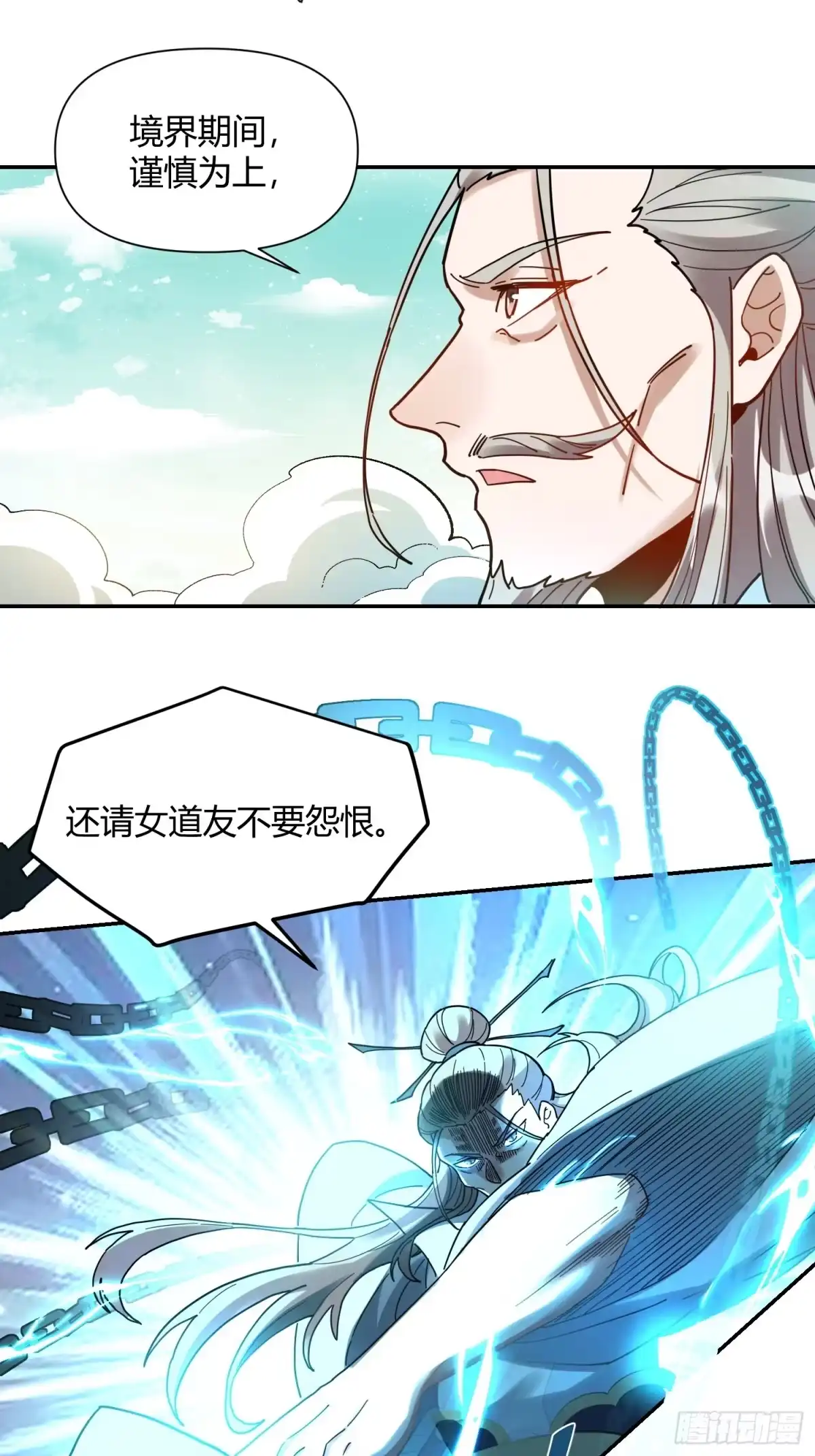 原来我是修仙大佬（念凡尘） 411话 第22页